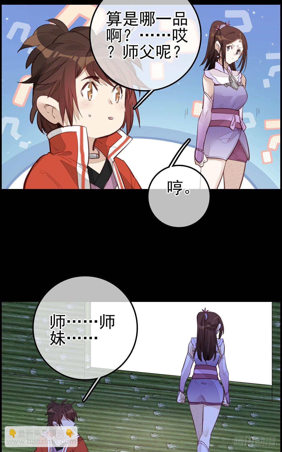 《画江湖之不良人 官方授权漫画》香香美女 第19页