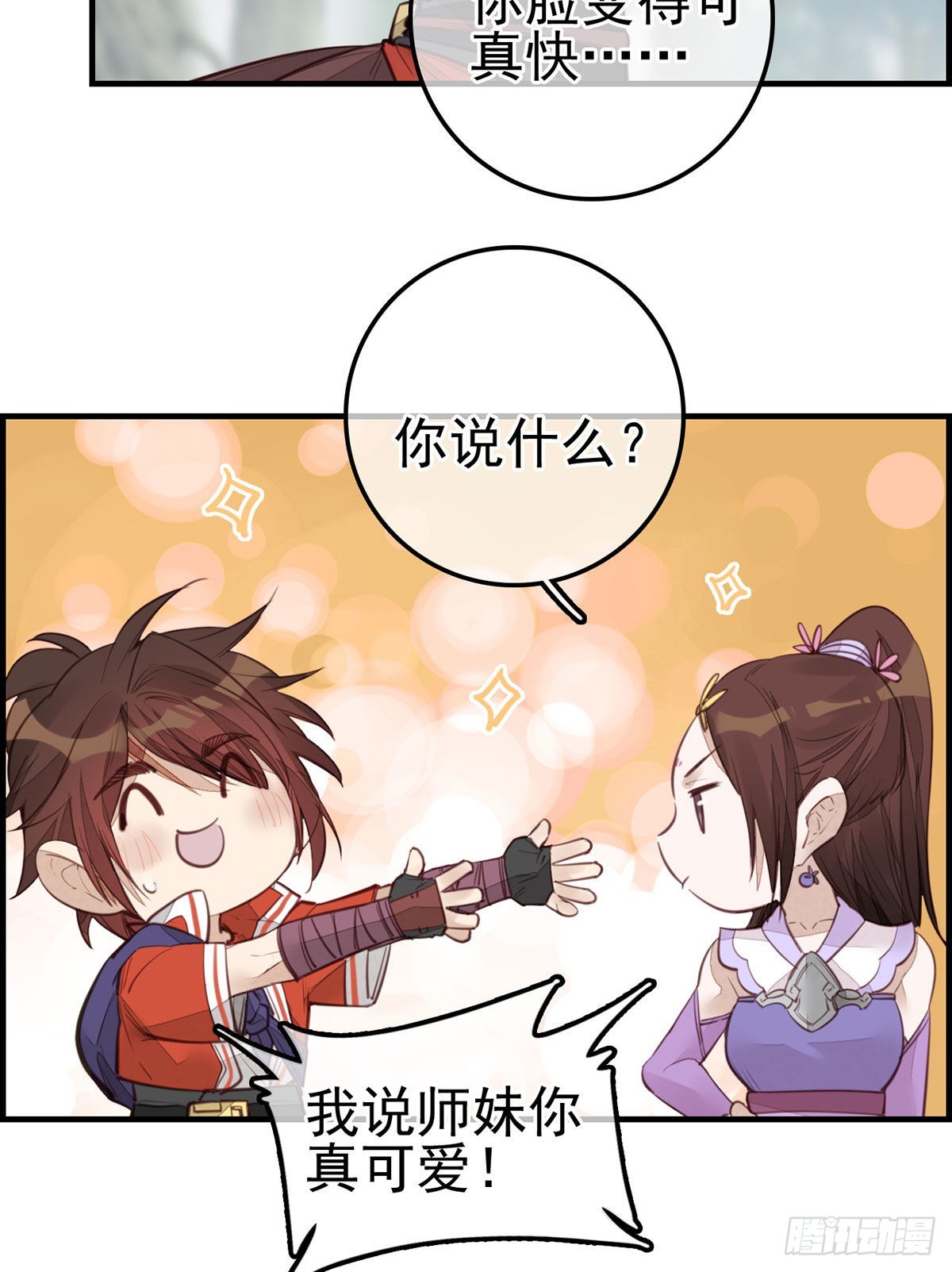 《画江湖之不良人 官方授权漫画》香香美女 第24页