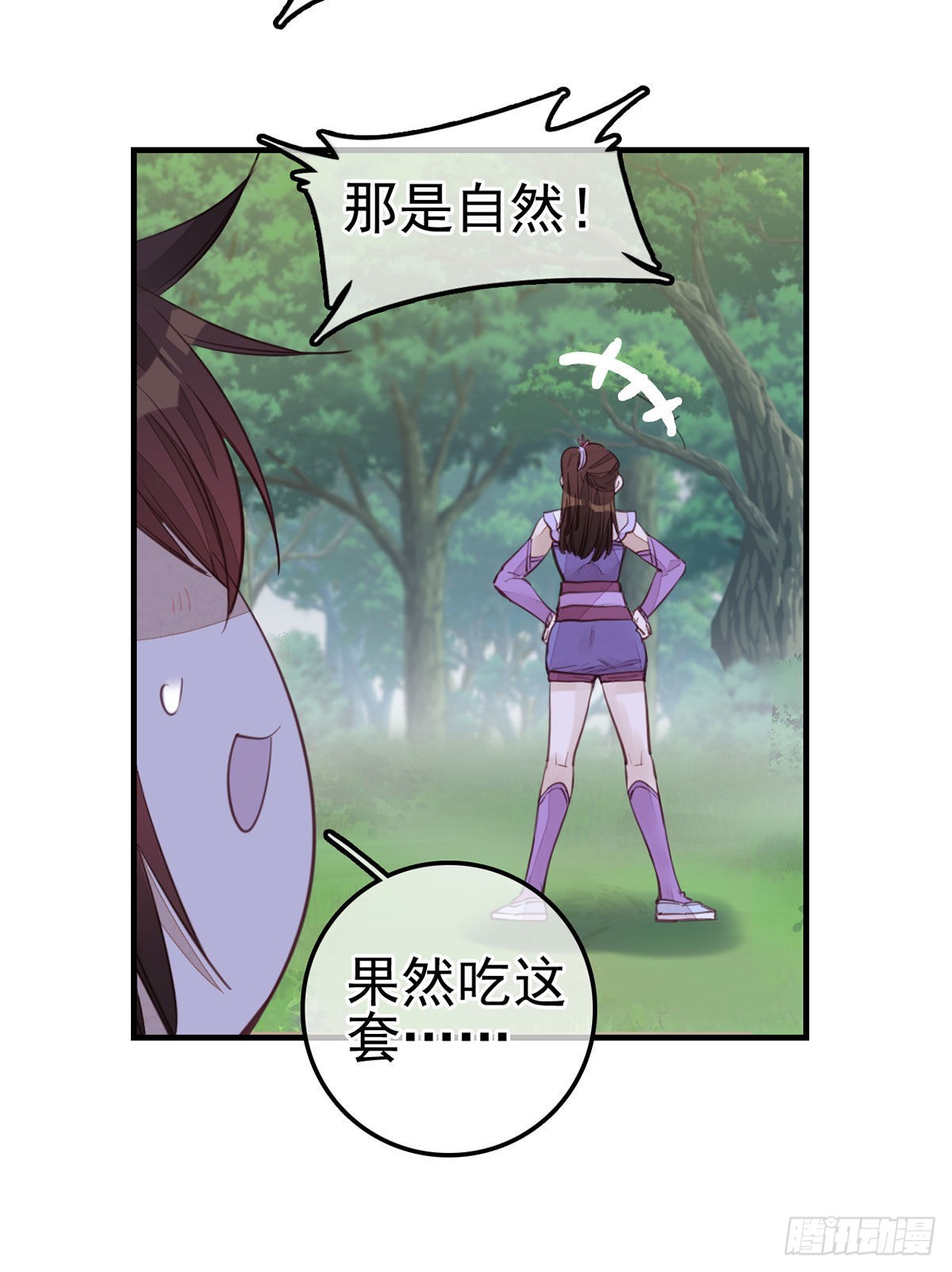 《画江湖之不良人 官方授权漫画》香香美女 第25页