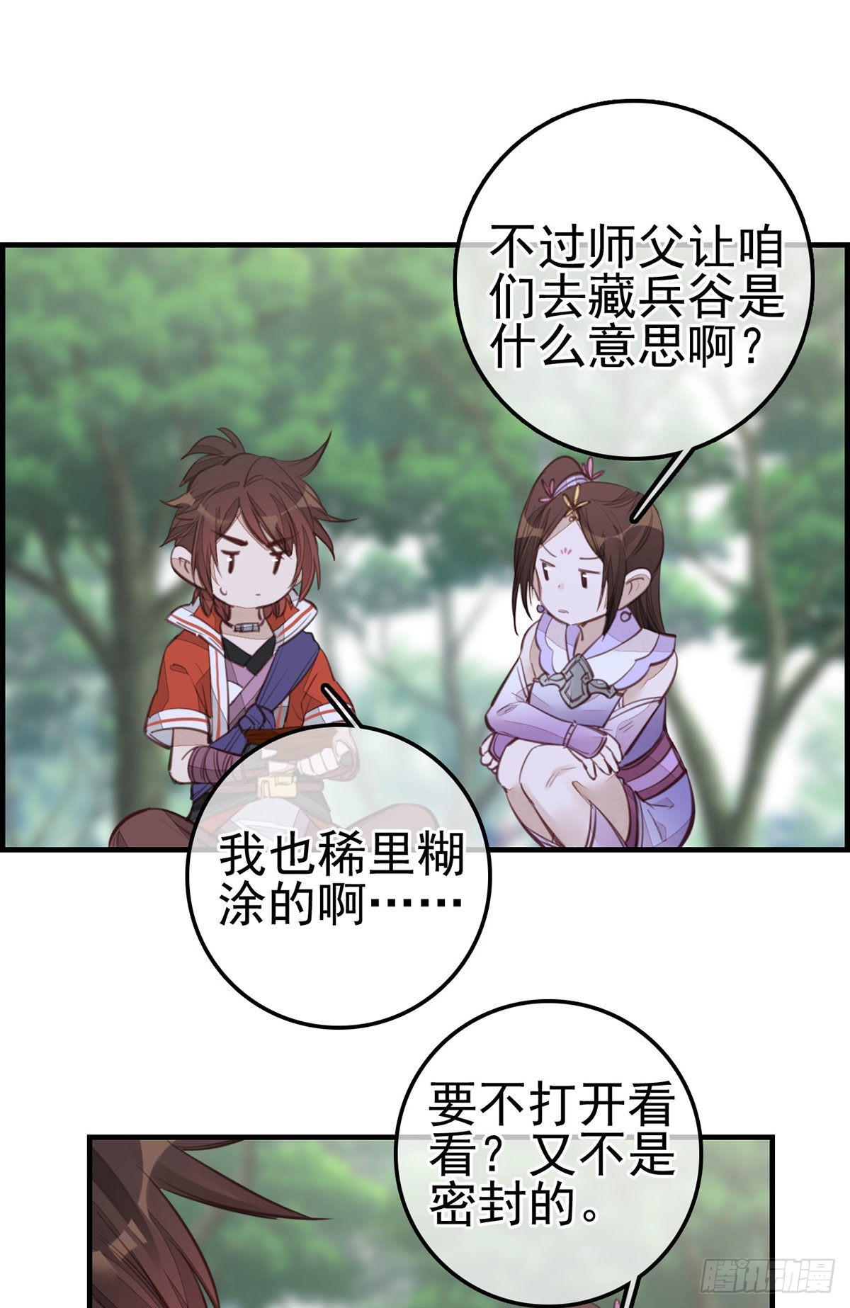 《画江湖之不良人 官方授权漫画》香香美女 第26页