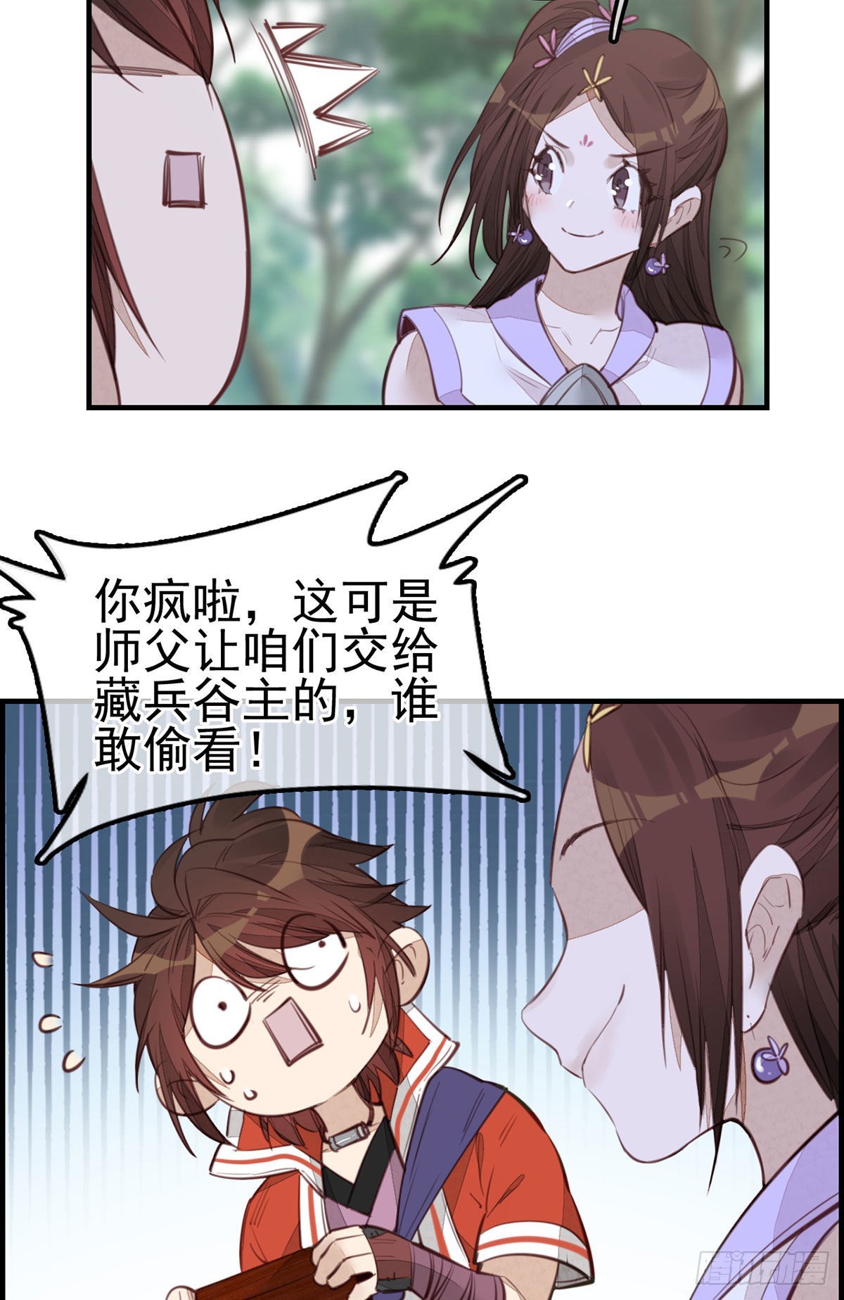 《画江湖之不良人 官方授权漫画》香香美女 第27页