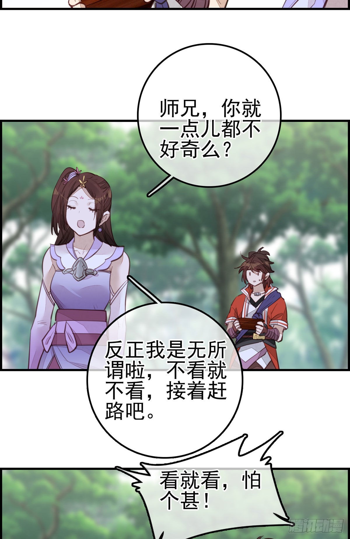 《画江湖之不良人 官方授权漫画》香香美女 第28页