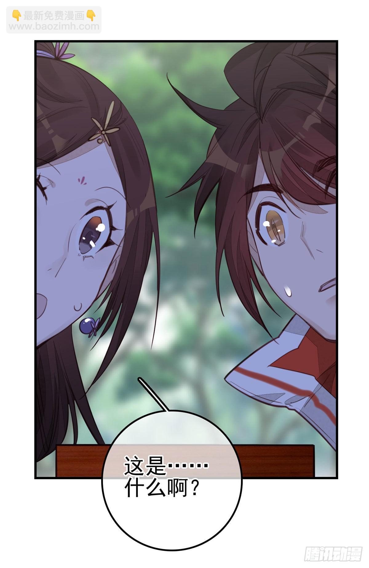 《画江湖之不良人 官方授权漫画》香香美女 第30页