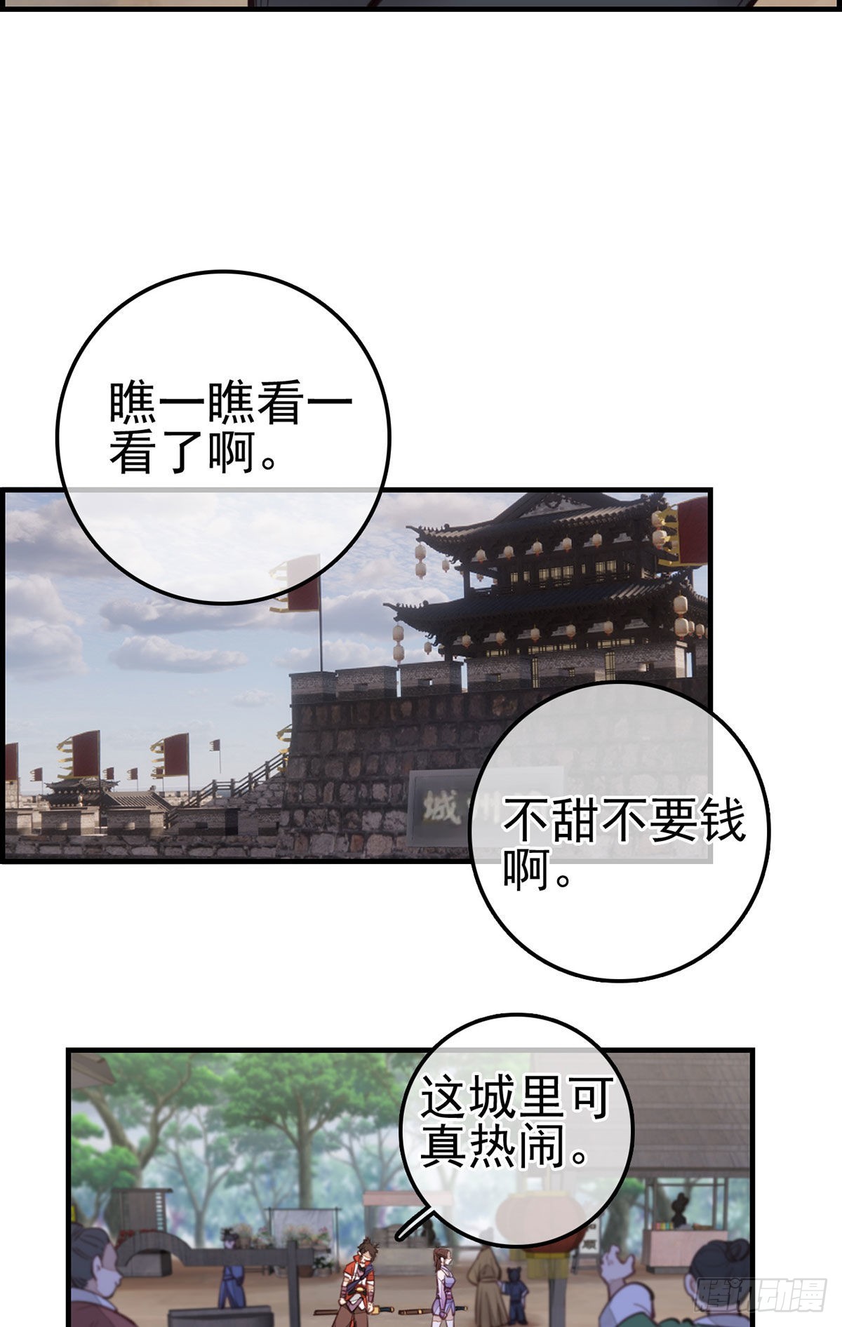 《画江湖之不良人 官方授权漫画》香香美女 第32页