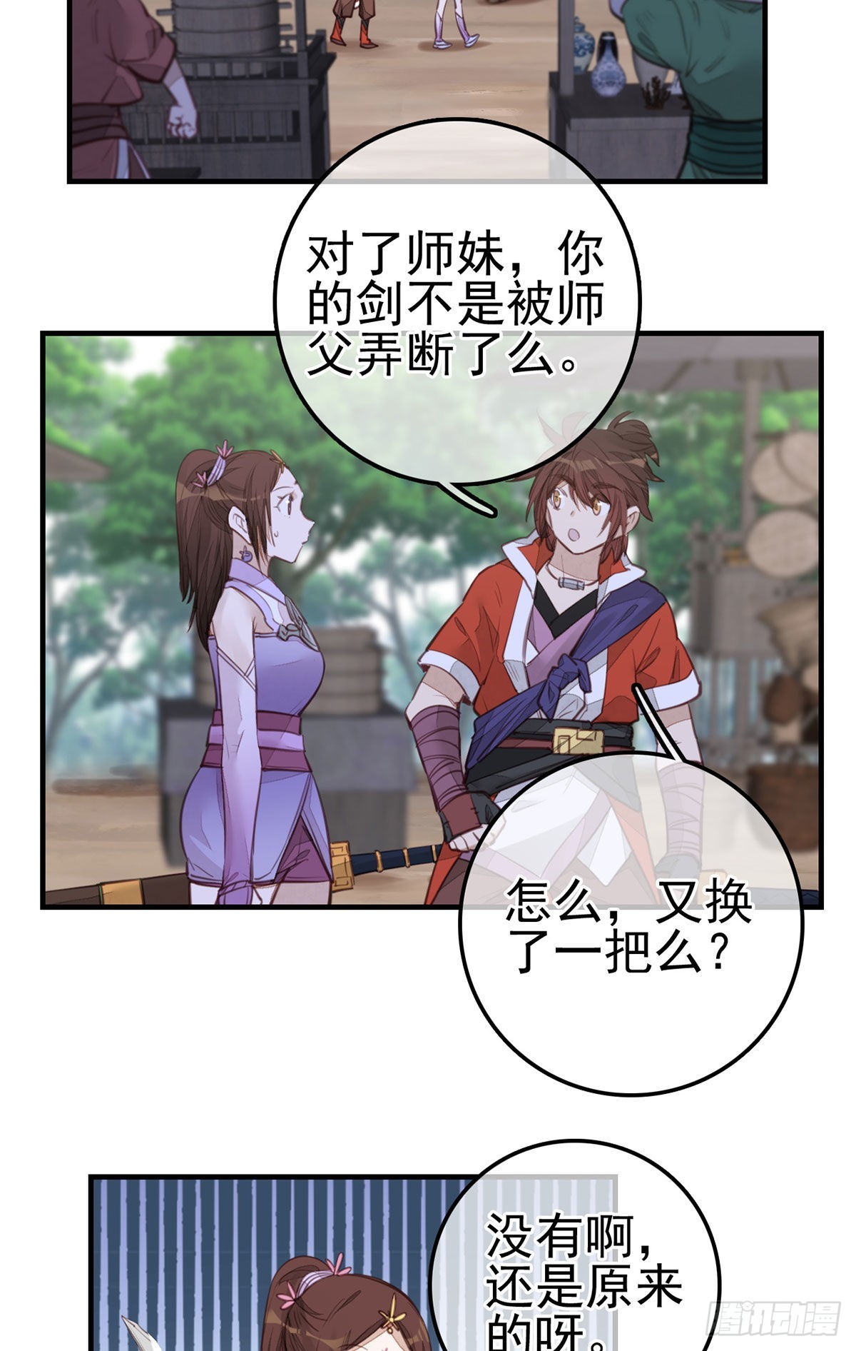 《画江湖之不良人 官方授权漫画》香香美女 第33页