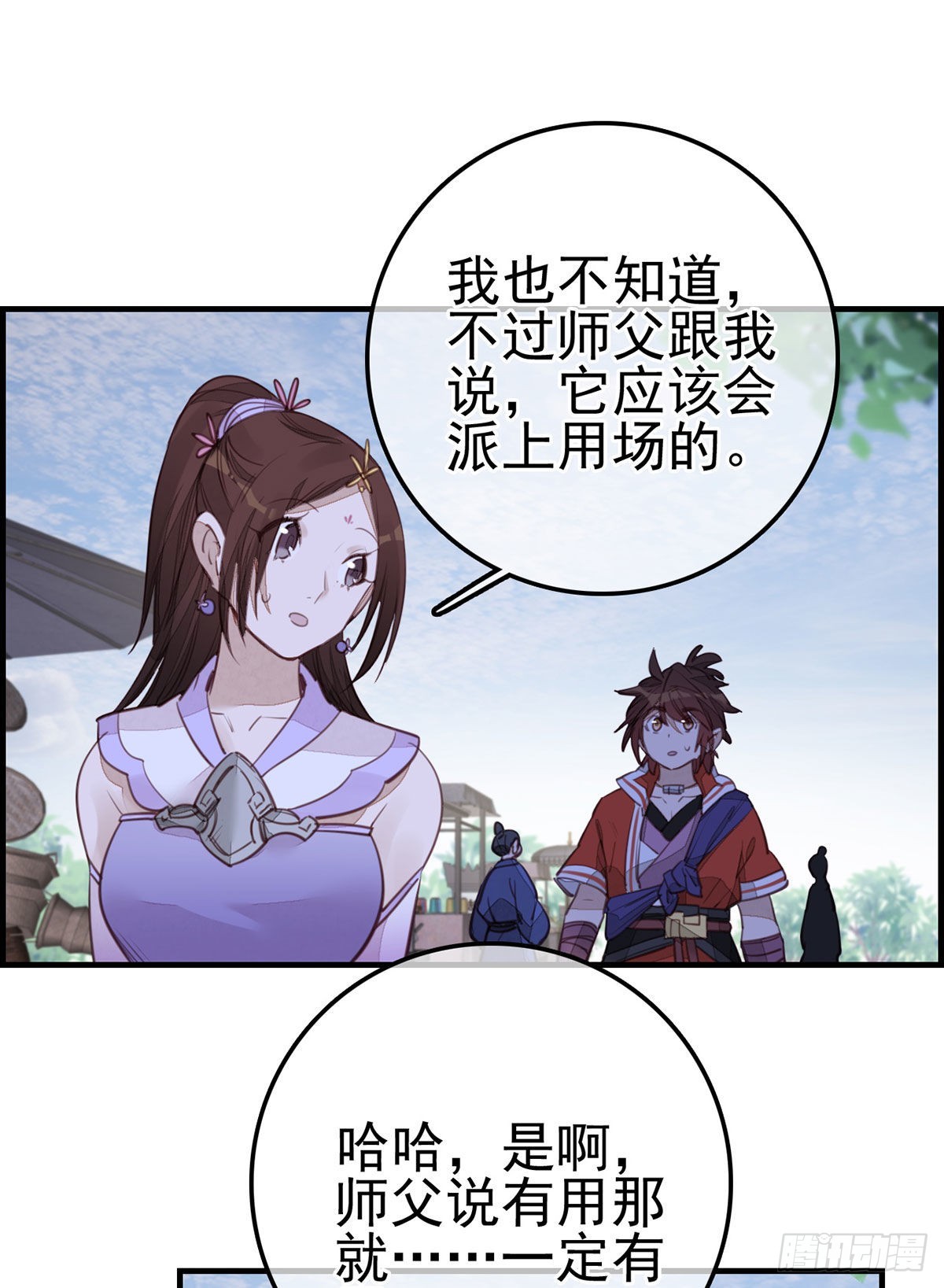 《画江湖之不良人 官方授权漫画》香香美女 第35页