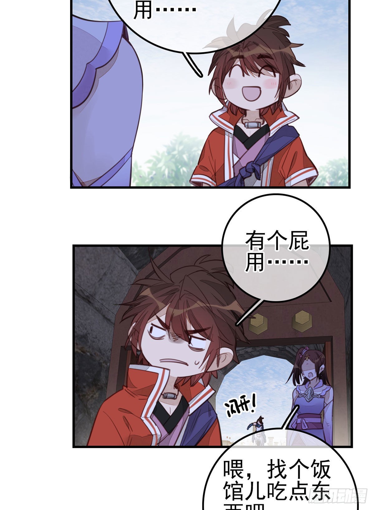 《画江湖之不良人 官方授权漫画》香香美女 第36页