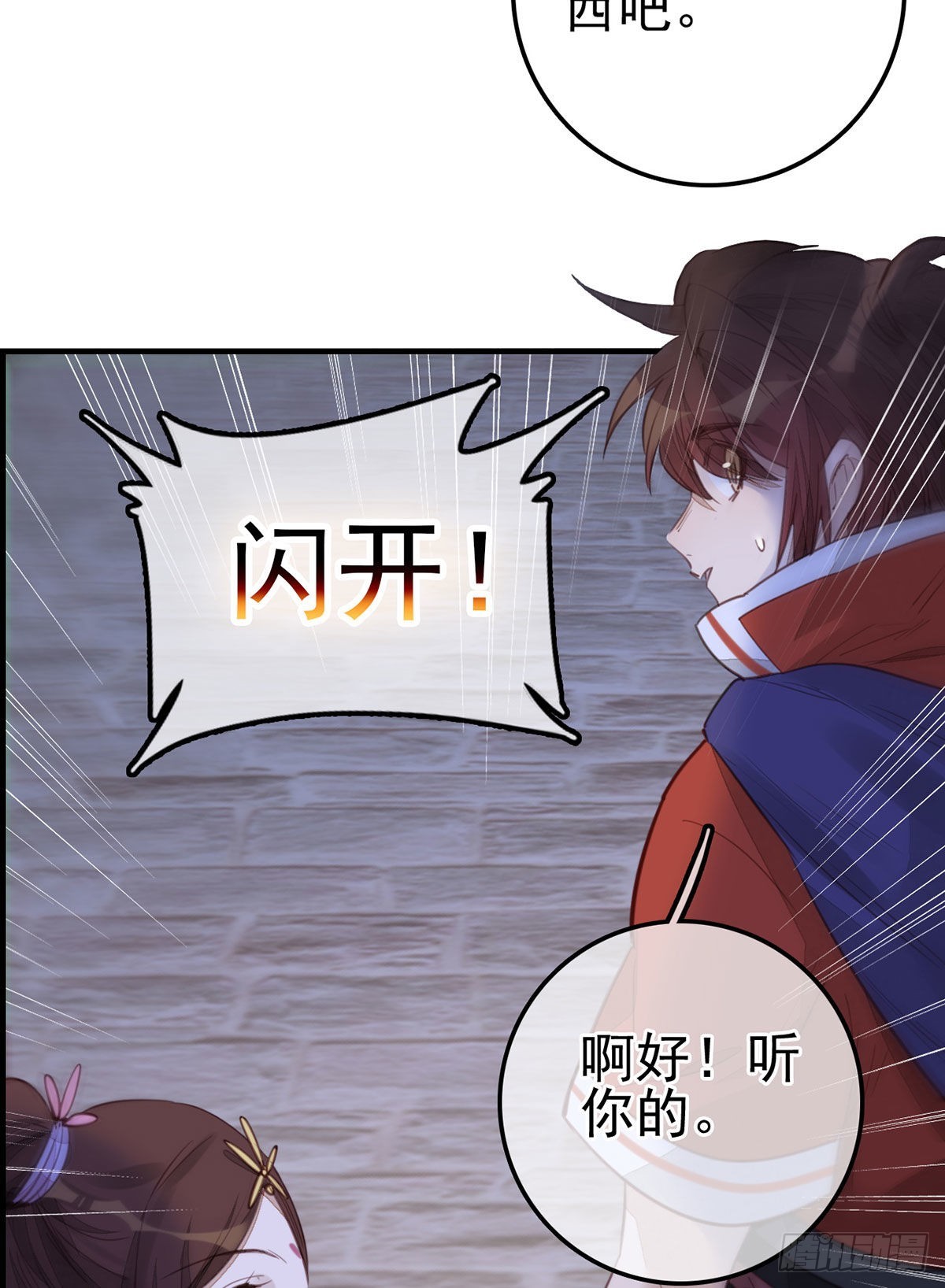 《画江湖之不良人 官方授权漫画》香香美女 第37页