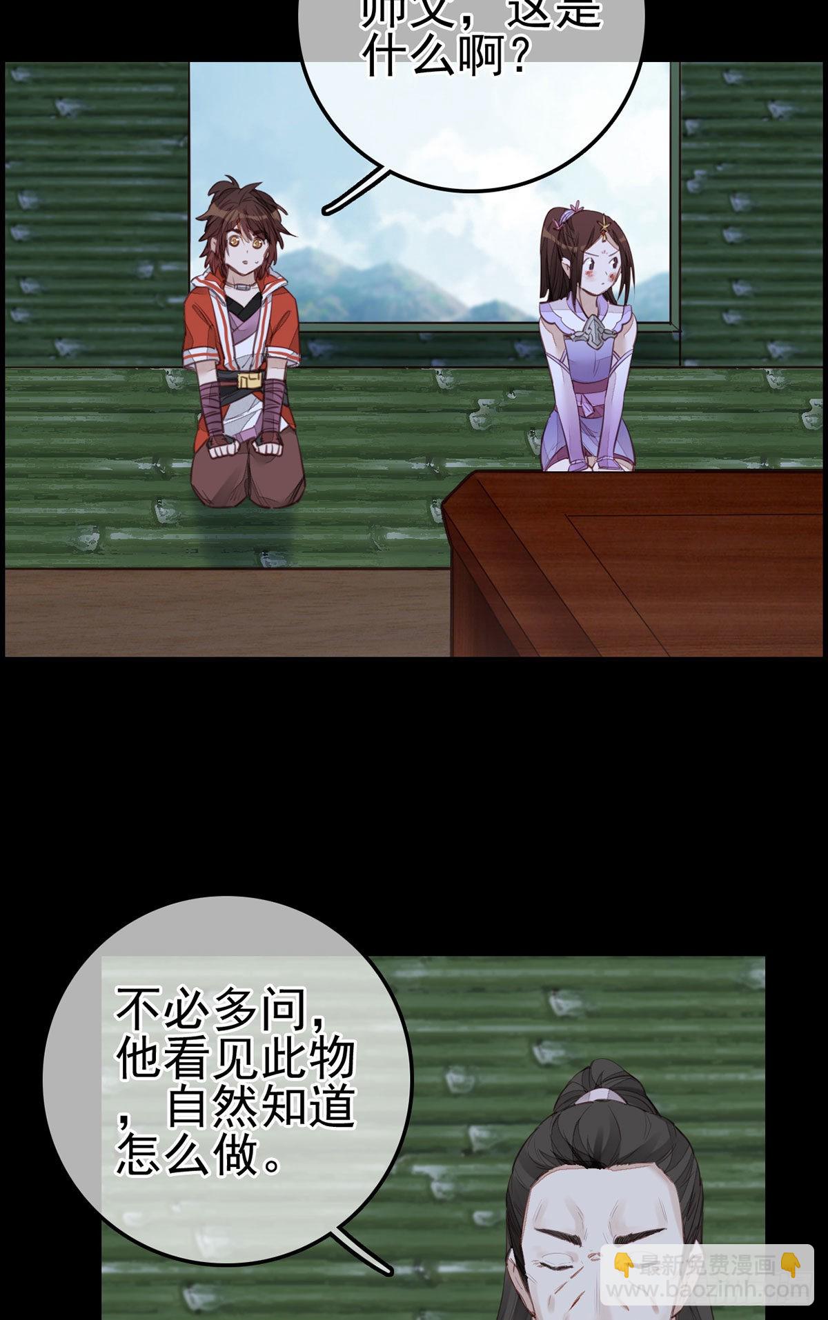 《画江湖之不良人 官方授权漫画》香香美女 第4页