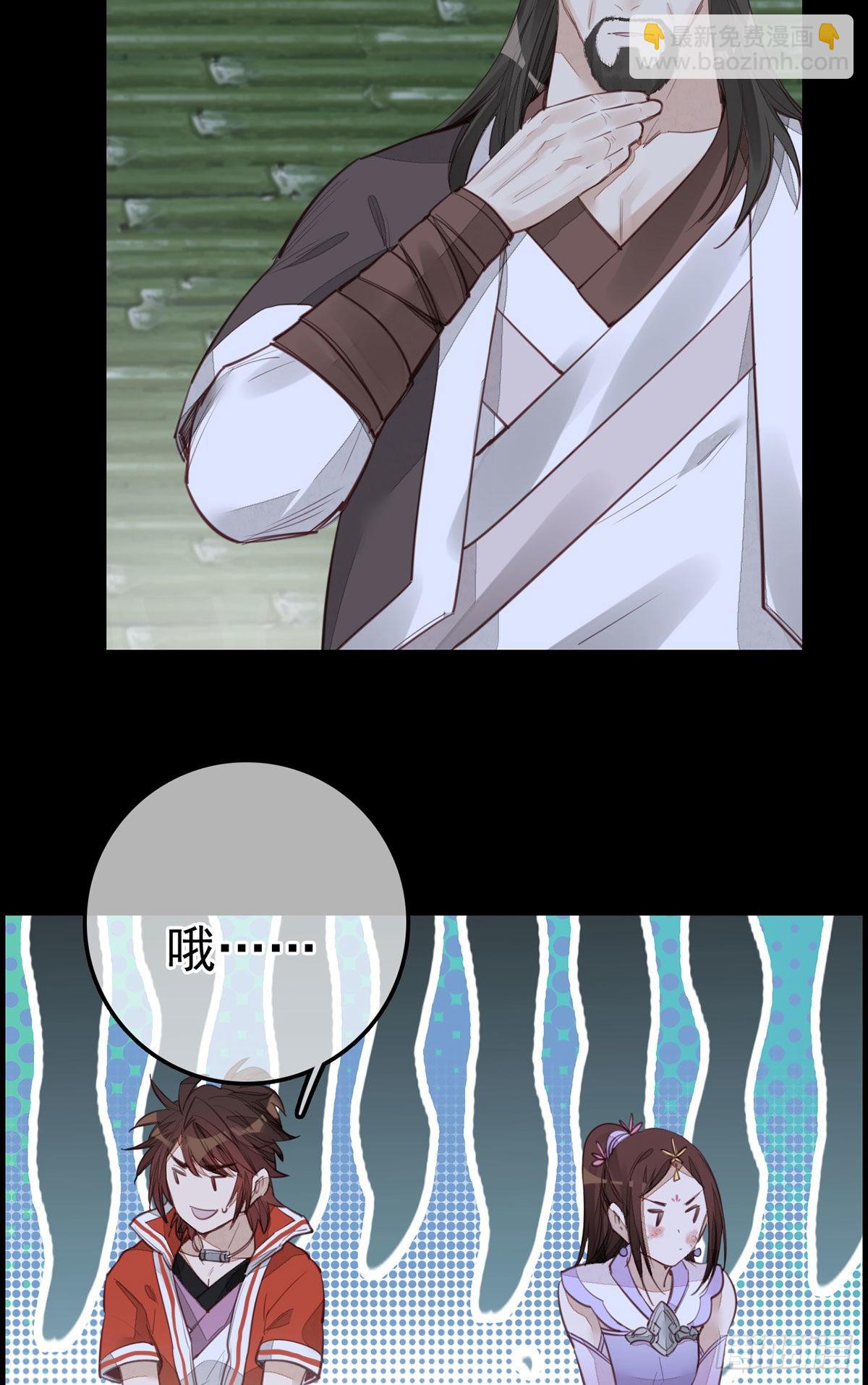 《画江湖之不良人 官方授权漫画》香香美女 第5页
