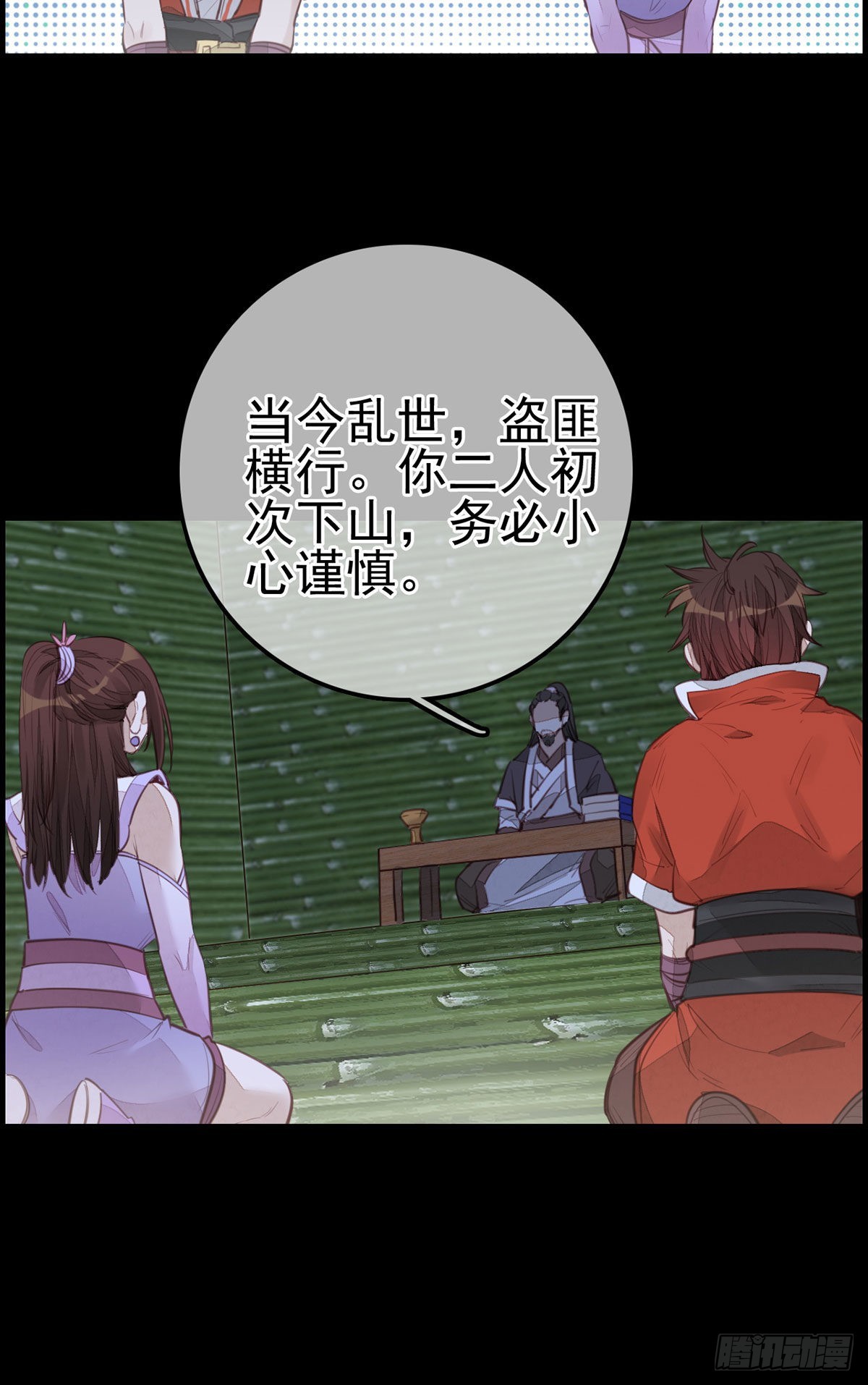 《画江湖之不良人 官方授权漫画》香香美女 第6页