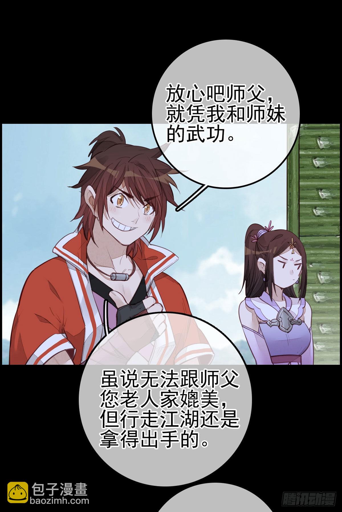 《画江湖之不良人 官方授权漫画》香香美女 第7页