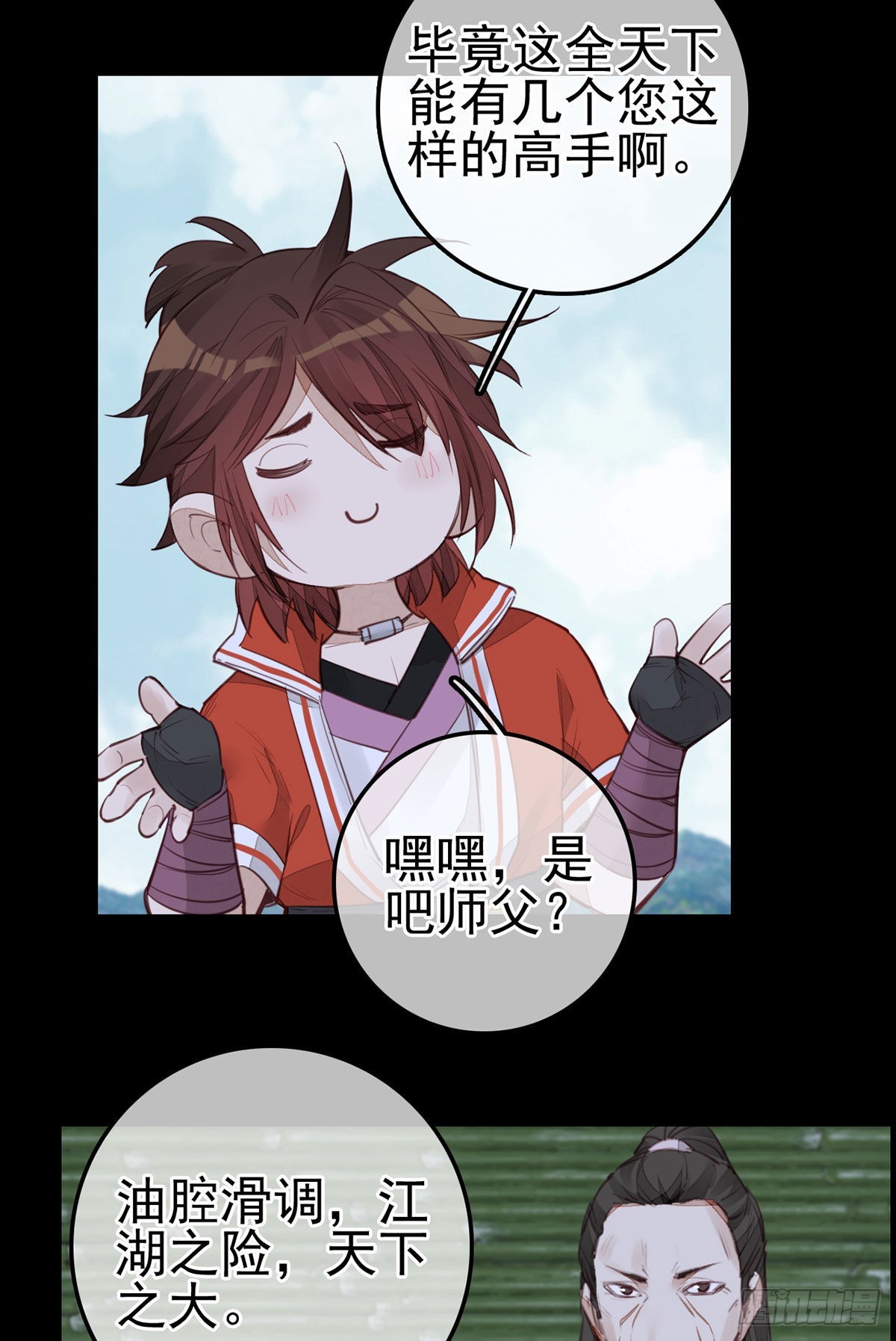 《画江湖之不良人 官方授权漫画》香香美女 第8页