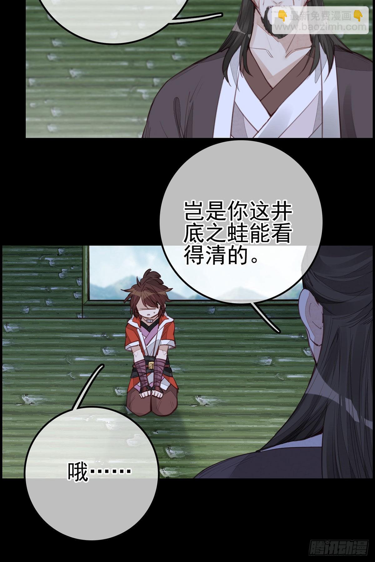 《画江湖之不良人 官方授权漫画》香香美女 第9页