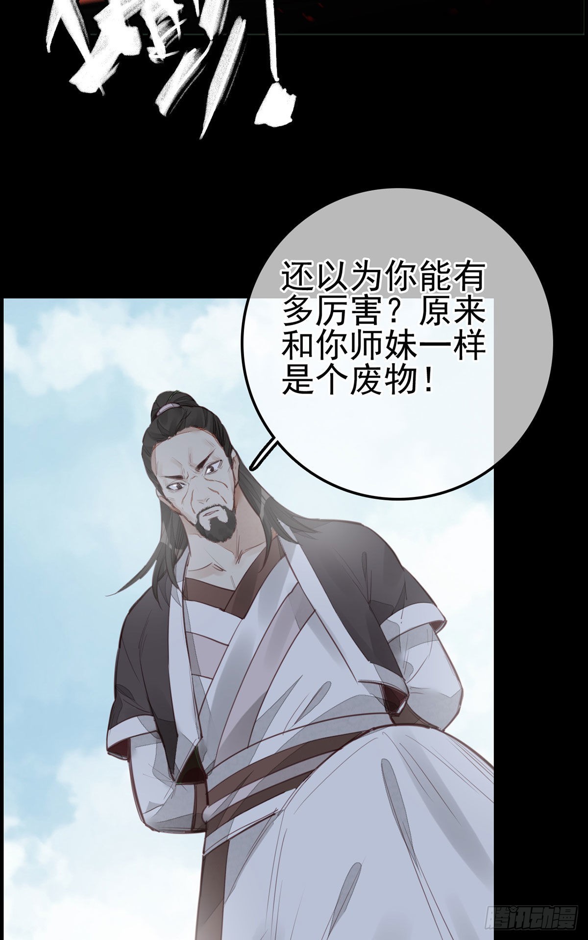 《画江湖之不良人 官方授权漫画》离开剑庐 第16页