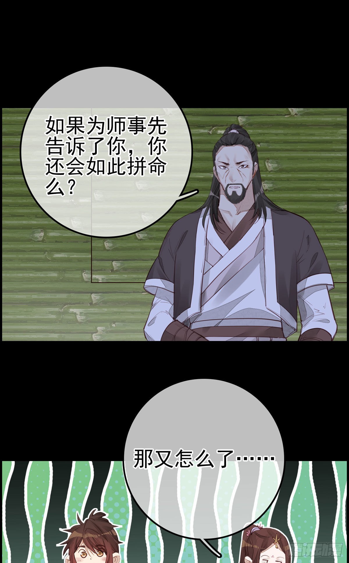 《画江湖之不良人 官方授权漫画》离开剑庐 第32页