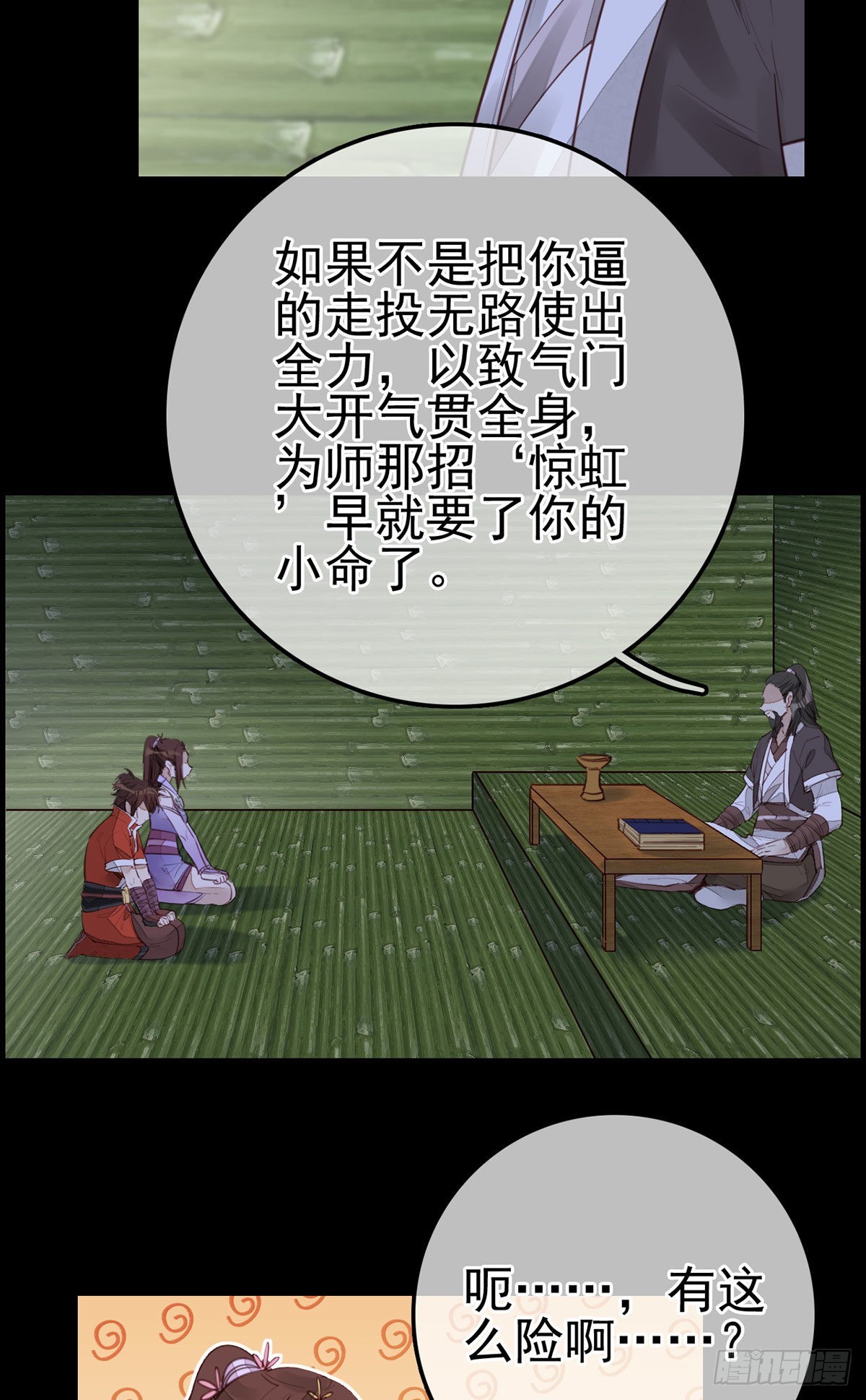 《画江湖之不良人 官方授权漫画》离开剑庐 第34页