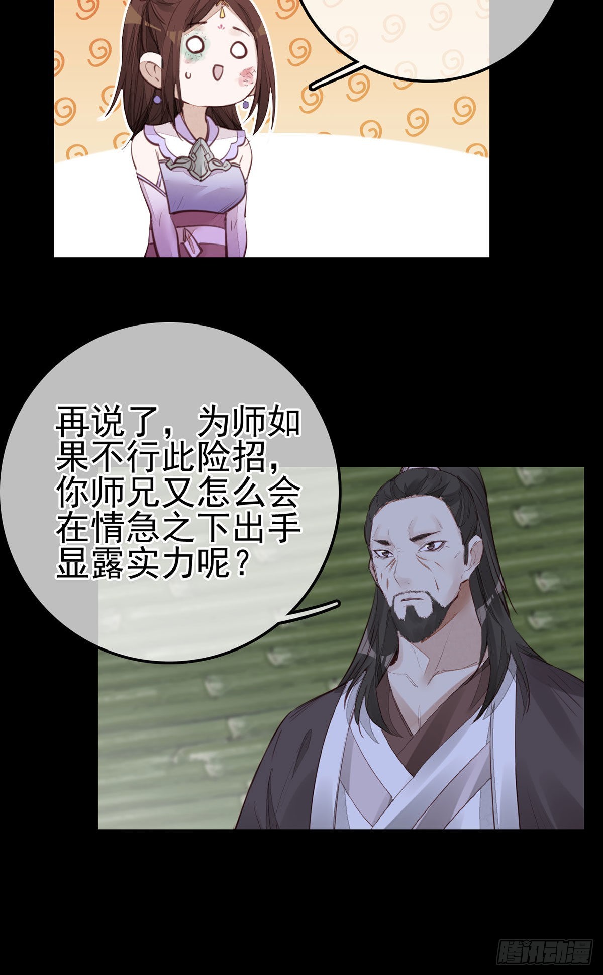《画江湖之不良人 官方授权漫画》离开剑庐 第35页