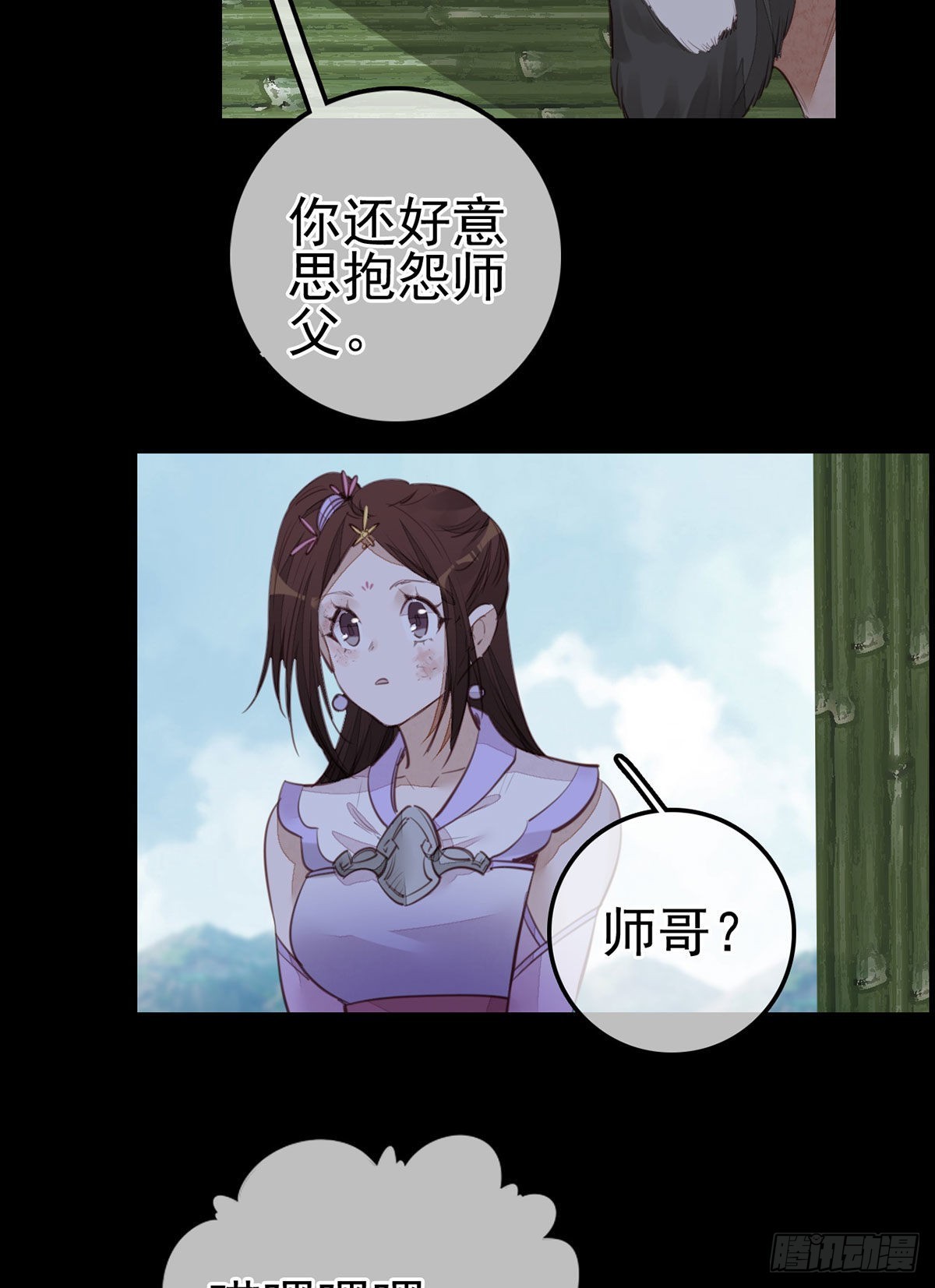 《画江湖之不良人 官方授权漫画》离开剑庐 第37页