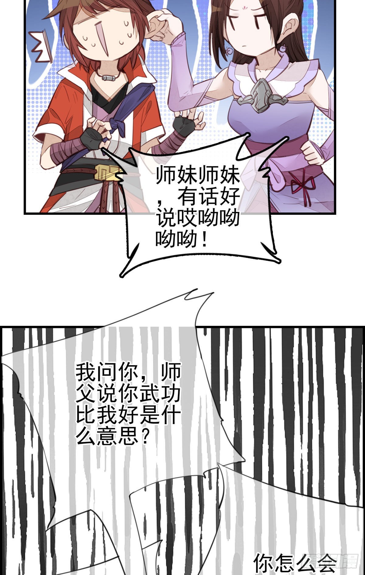 《画江湖之不良人 官方授权漫画》离开剑庐 第42页