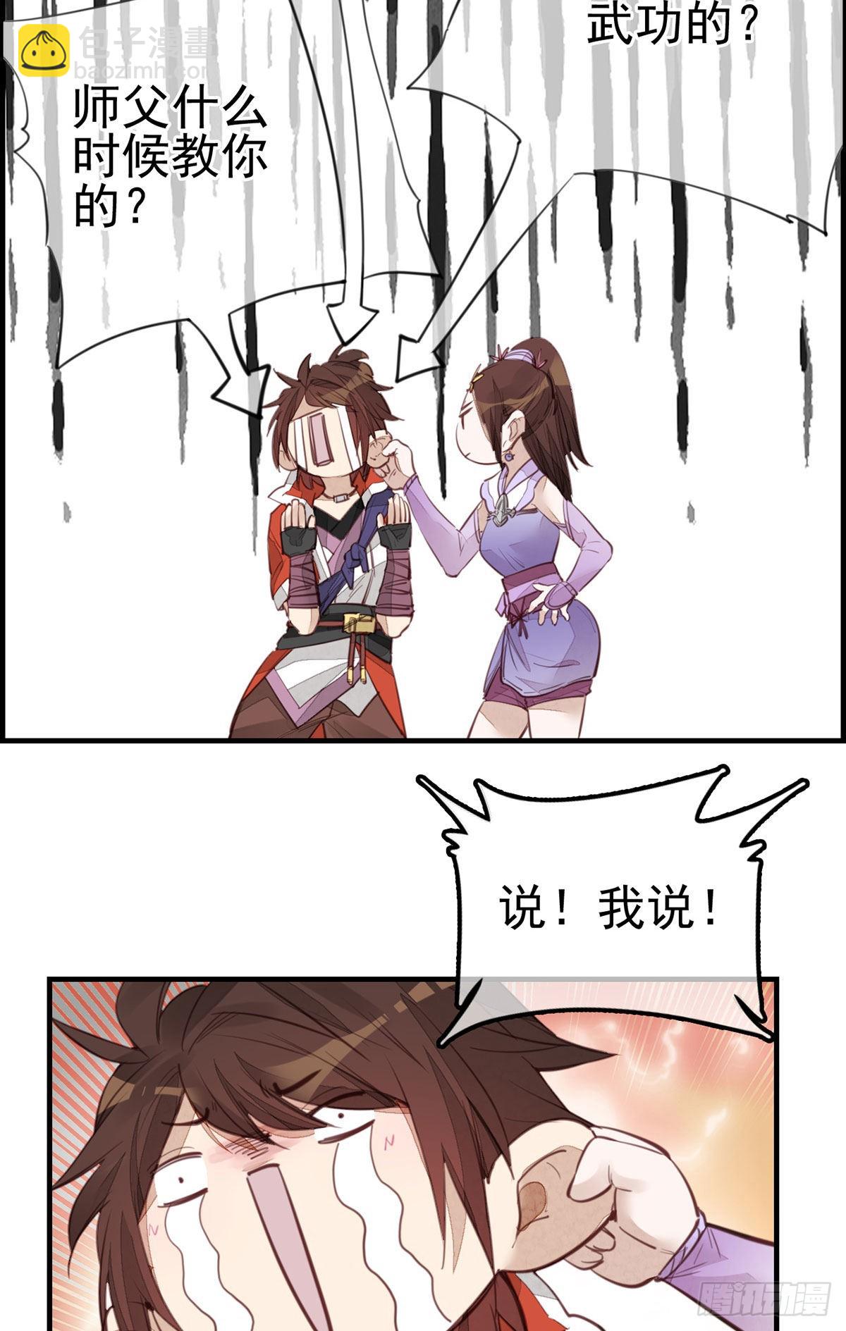 《画江湖之不良人 官方授权漫画》离开剑庐 第43页