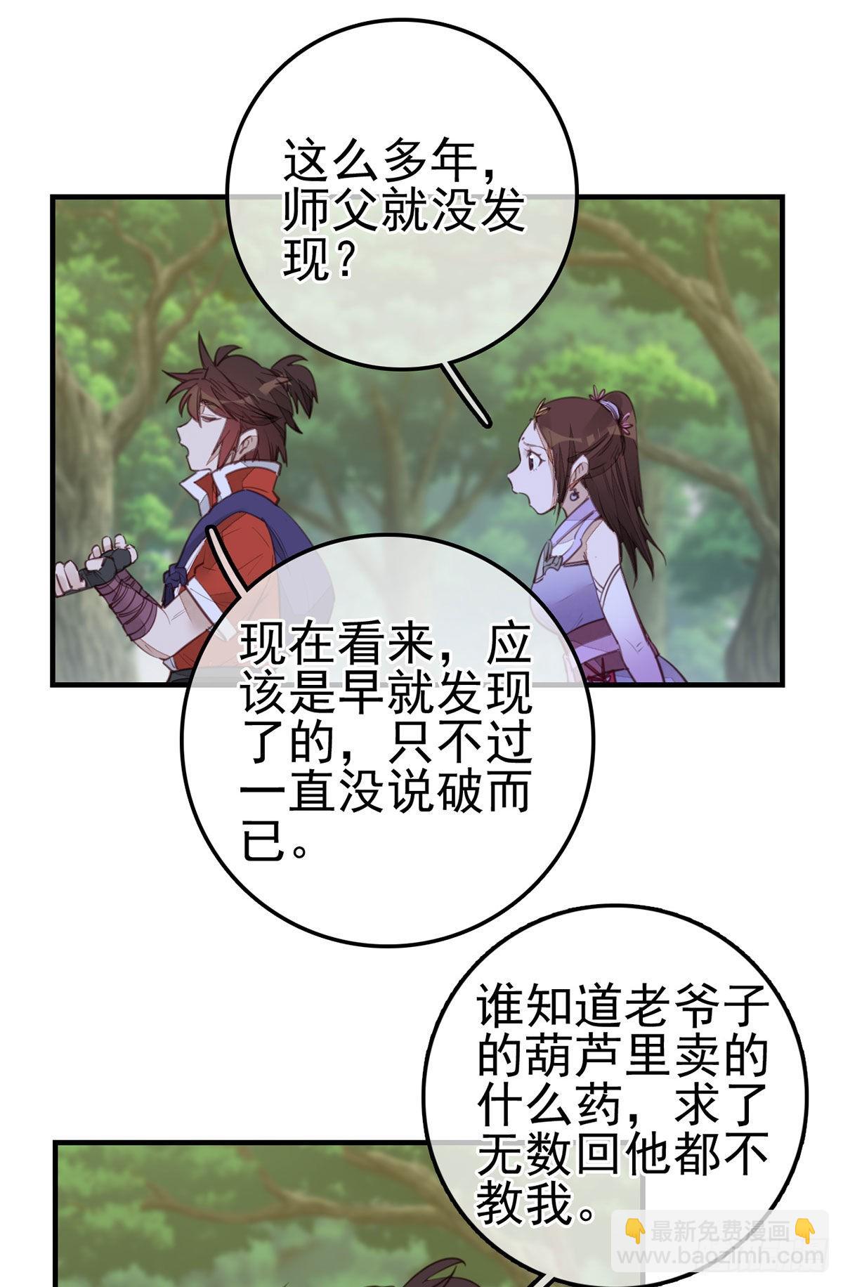 《画江湖之不良人 官方授权漫画》离开剑庐 第46页