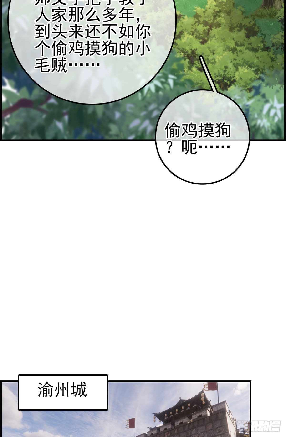 《画江湖之不良人 官方授权漫画》离开剑庐 第49页