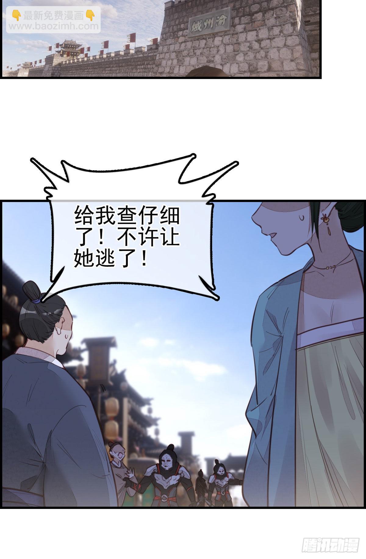 《画江湖之不良人 官方授权漫画》离开剑庐 第50页