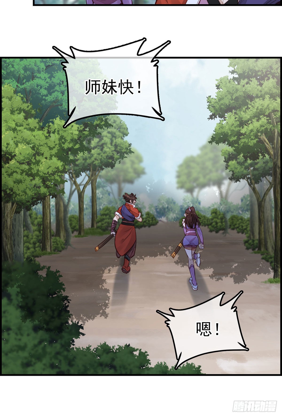《画江湖之不良人 官方授权漫画》初涉江湖 第21页