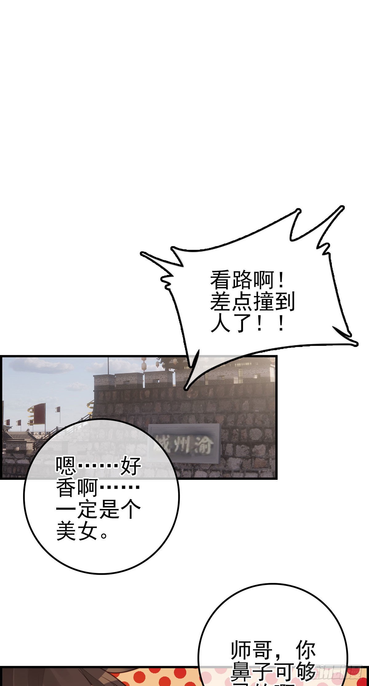 《画江湖之不良人 官方授权漫画》初涉江湖 第2页