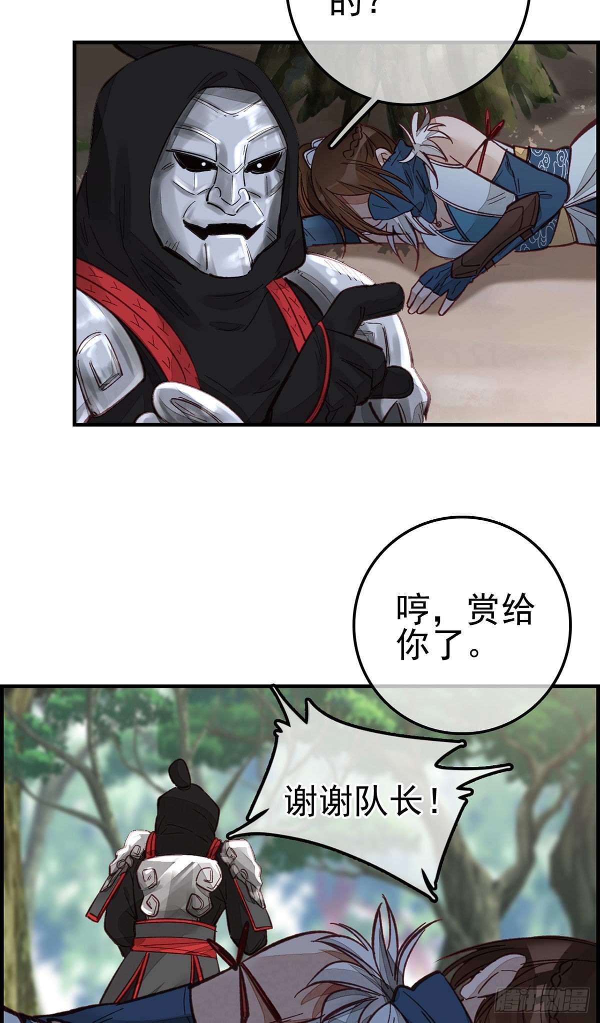 《画江湖之不良人 官方授权漫画》初涉江湖 第36页