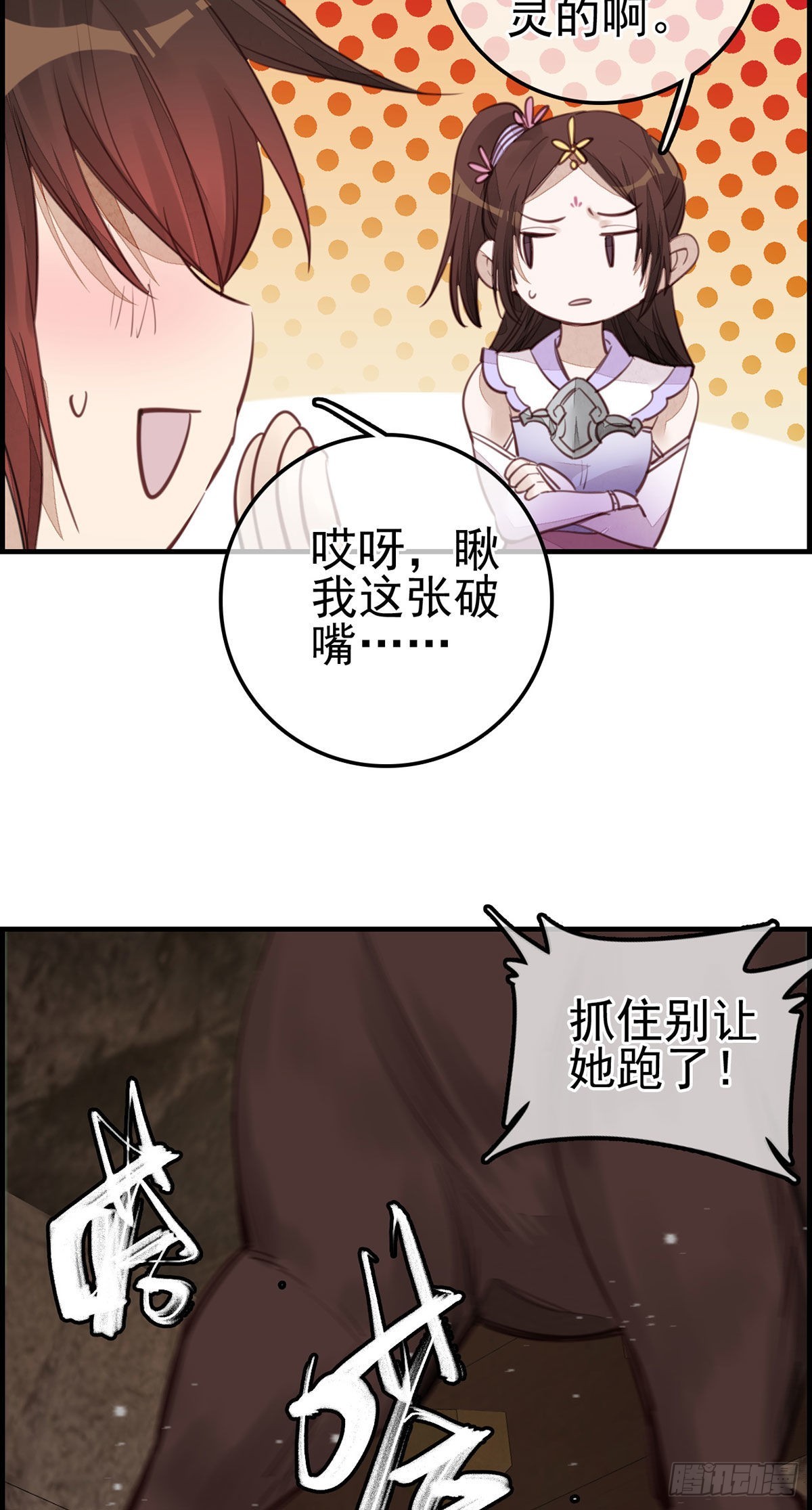 《画江湖之不良人 官方授权漫画》初涉江湖 第3页