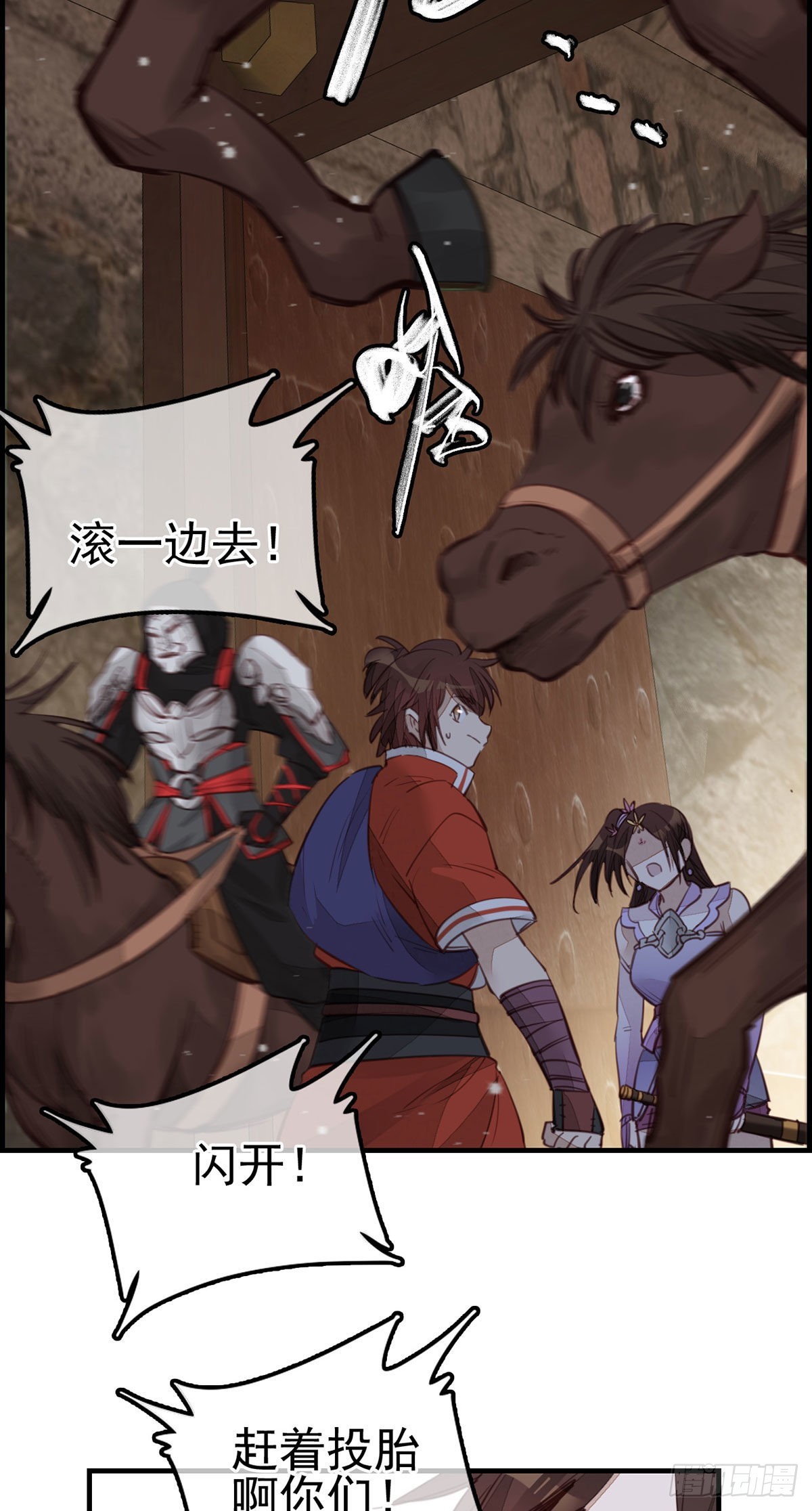 《画江湖之不良人 官方授权漫画》初涉江湖 第4页