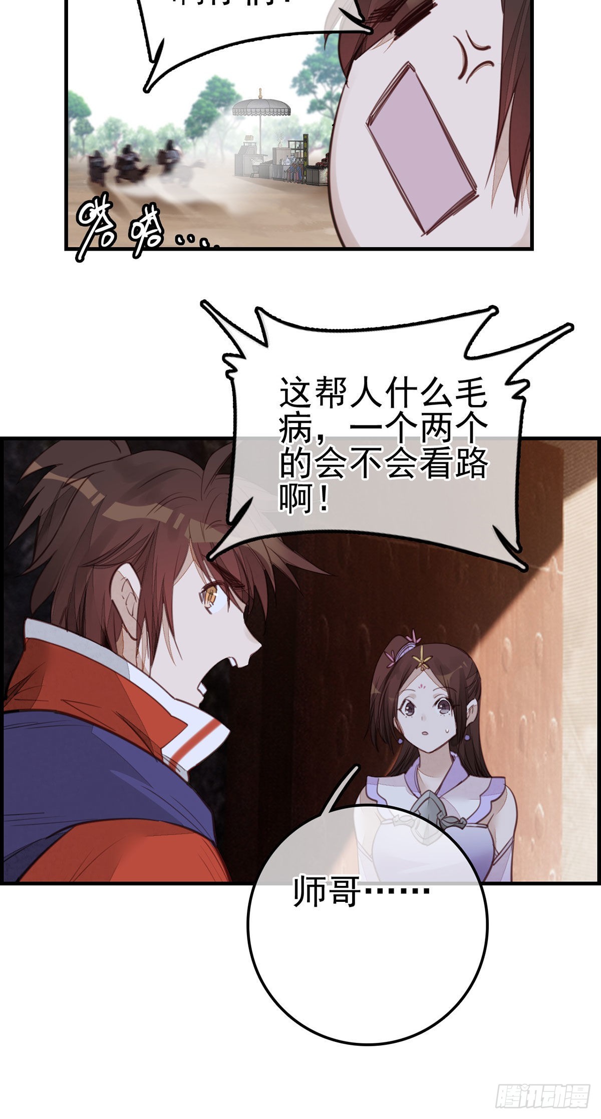 《画江湖之不良人 官方授权漫画》初涉江湖 第5页