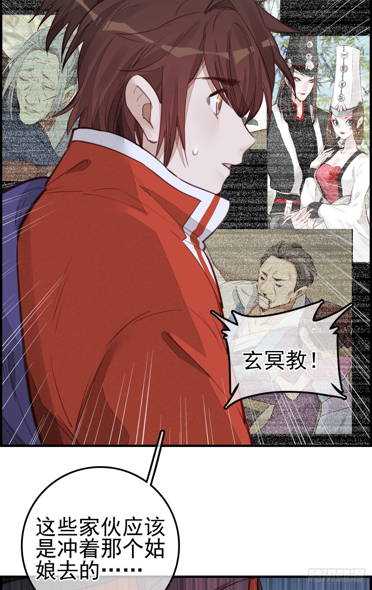 《画江湖之不良人 官方授权漫画》初涉江湖 第7页