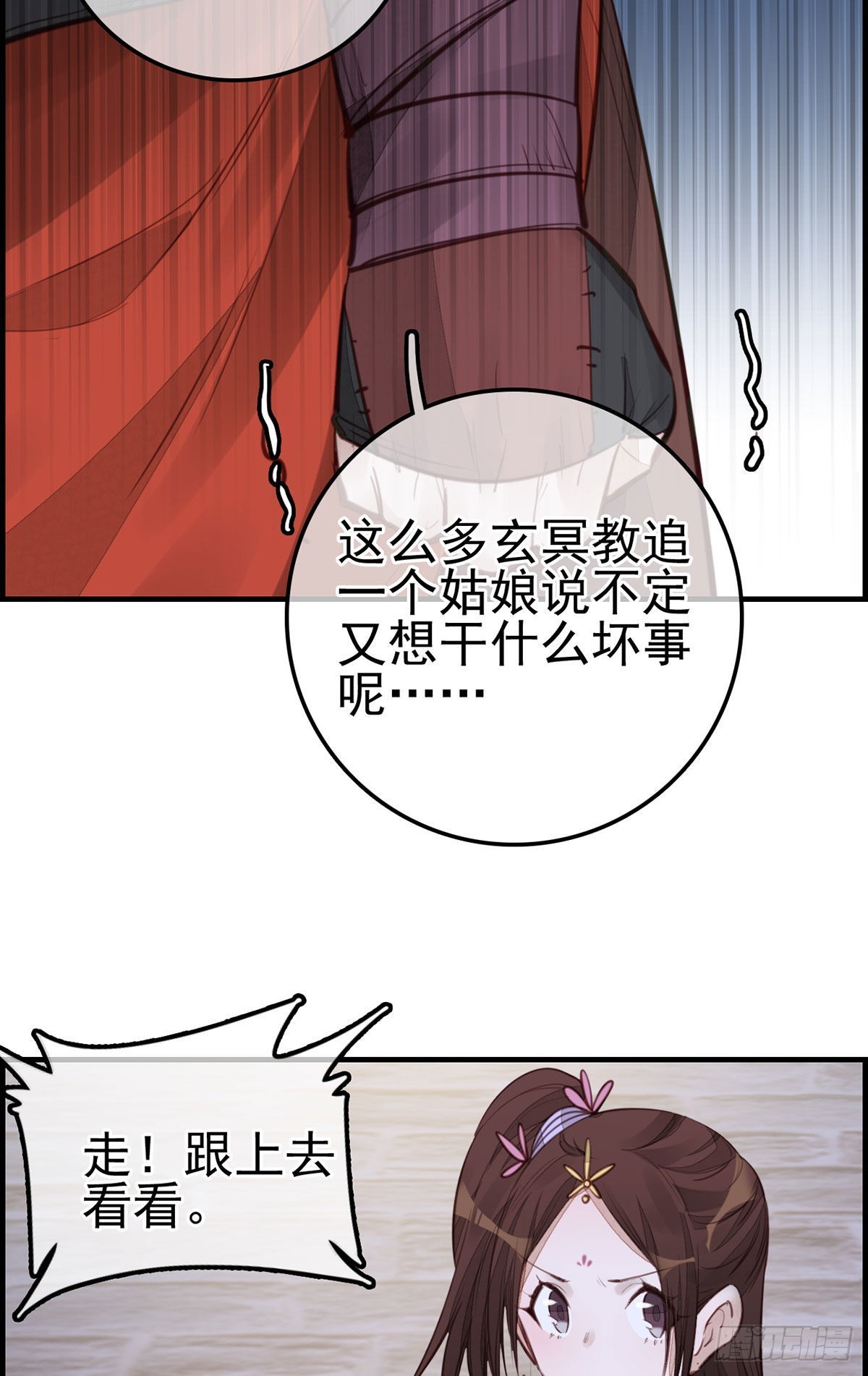 《画江湖之不良人 官方授权漫画》初涉江湖 第8页