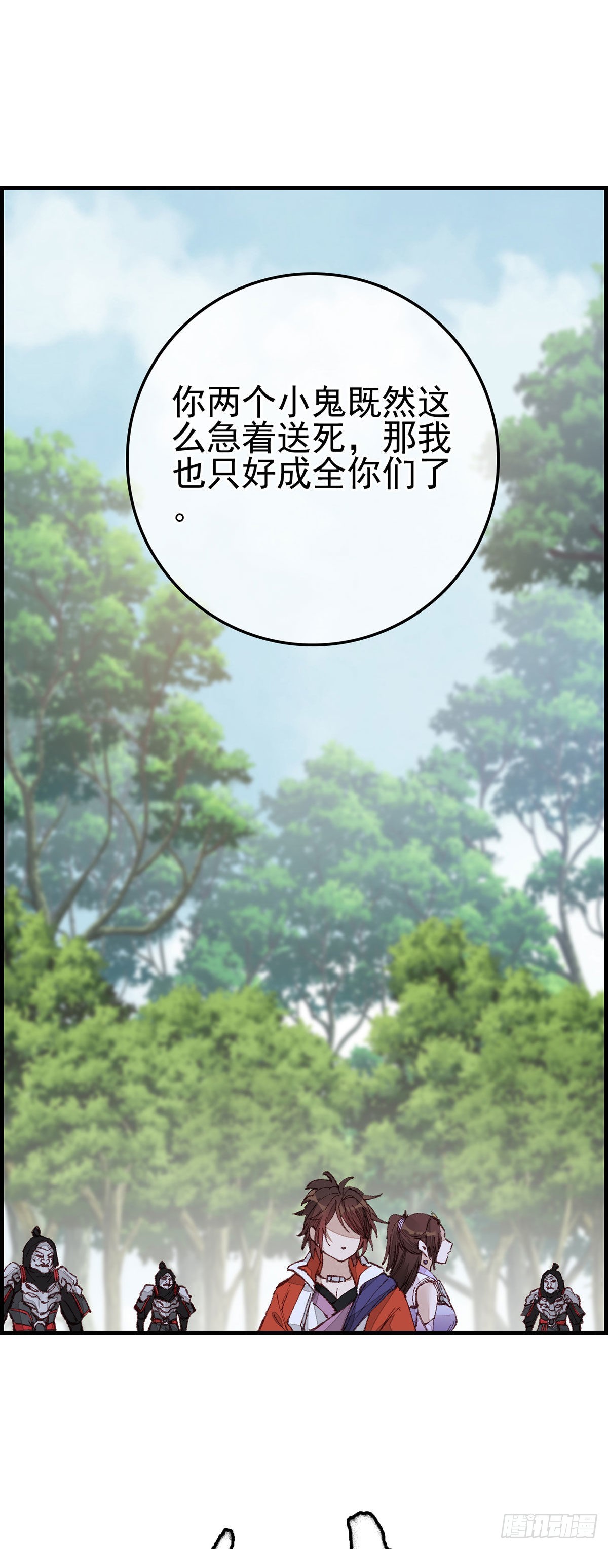 《画江湖之不良人 官方授权漫画》再遇黑白无常 第10页