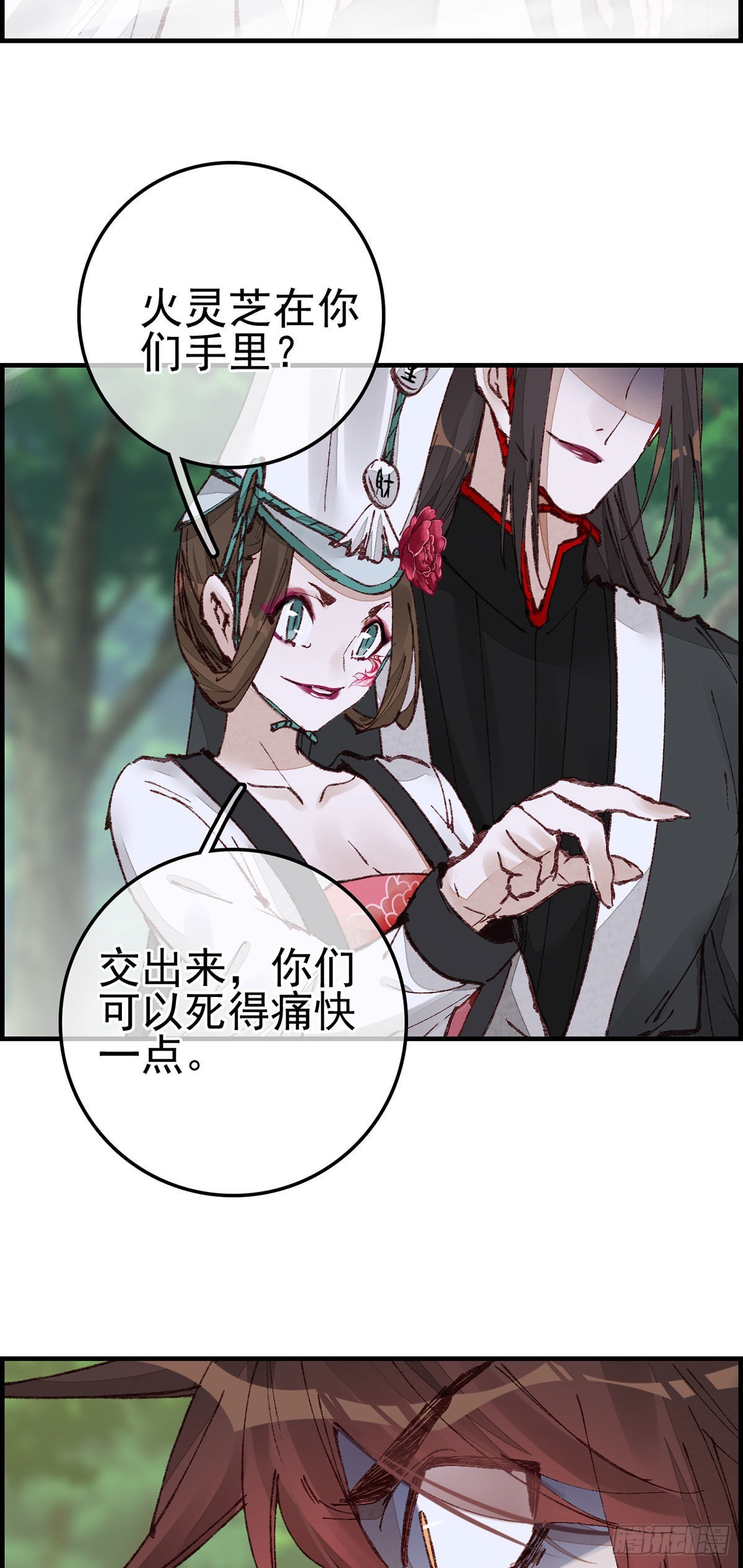 《画江湖之不良人 官方授权漫画》再遇黑白无常 第14页
