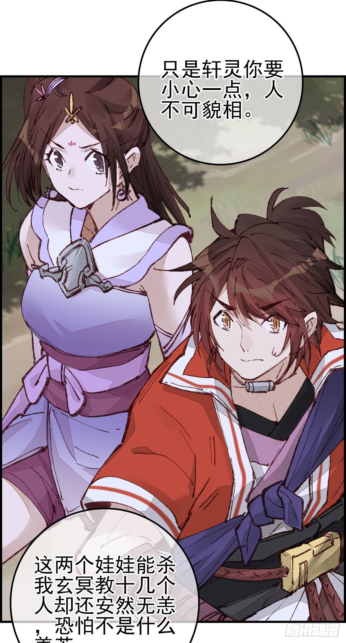 《画江湖之不良人 官方授权漫画》再遇黑白无常 第18页