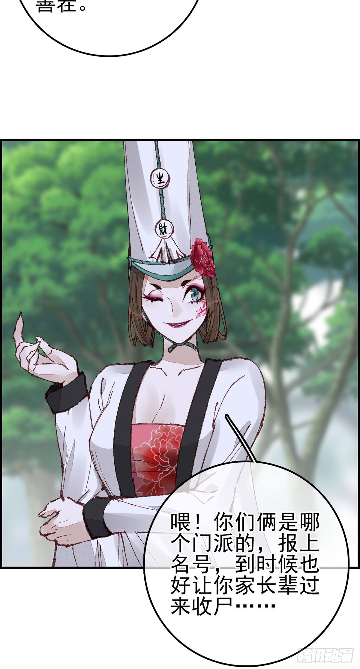 《画江湖之不良人 官方授权漫画》再遇黑白无常 第19页