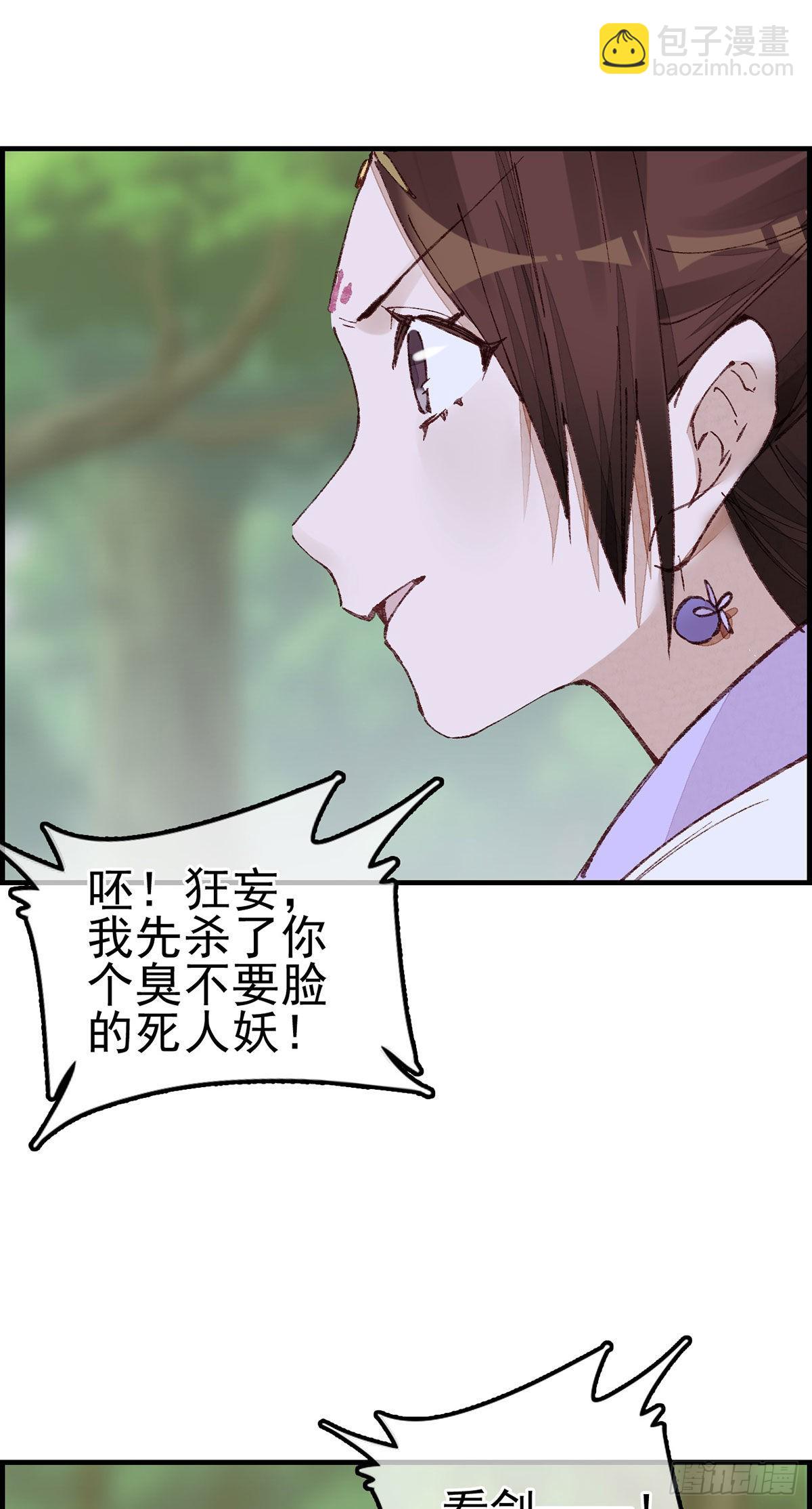 《画江湖之不良人 官方授权漫画》再遇黑白无常 第20页