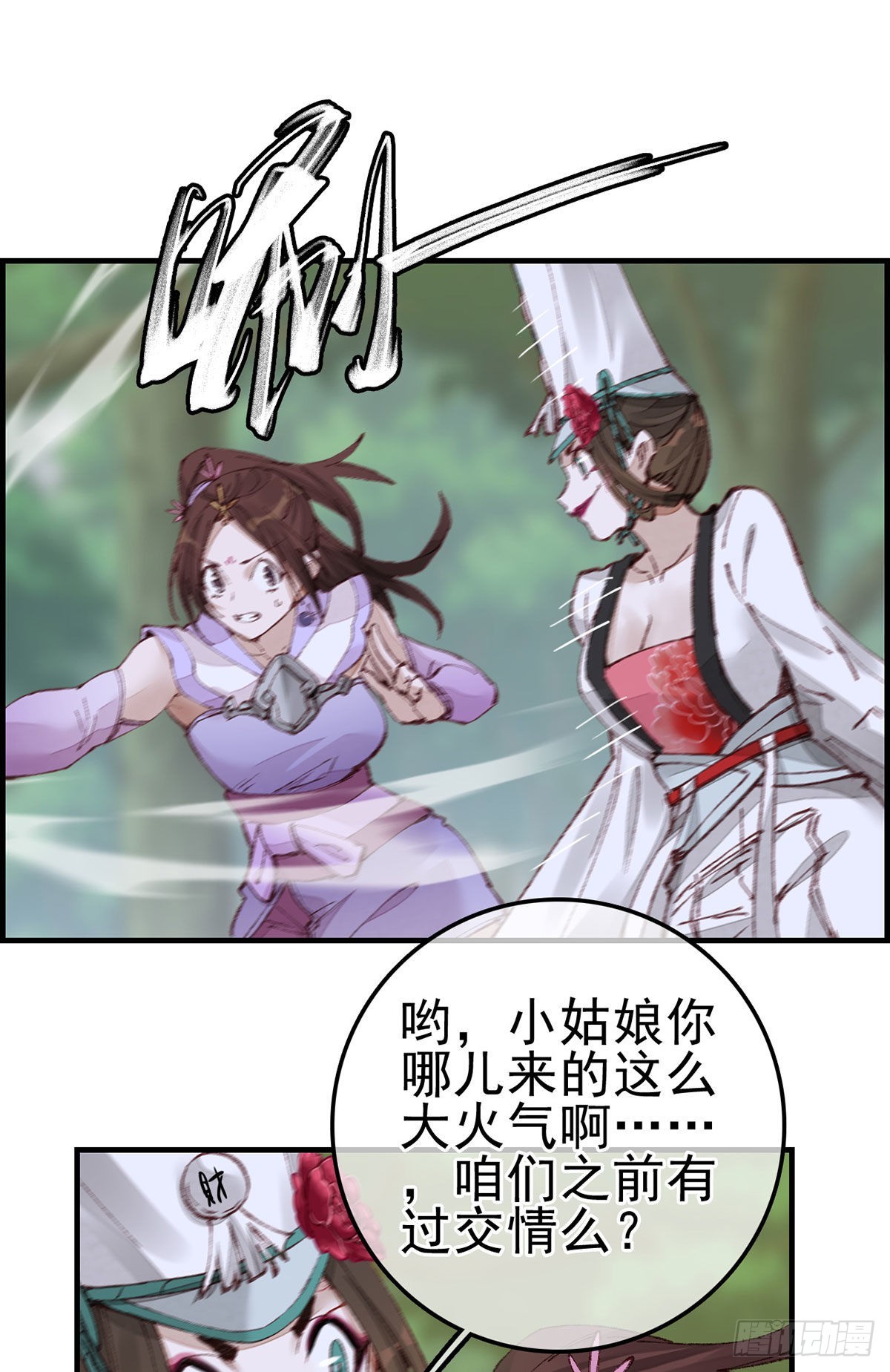 《画江湖之不良人 官方授权漫画》再遇黑白无常 第22页