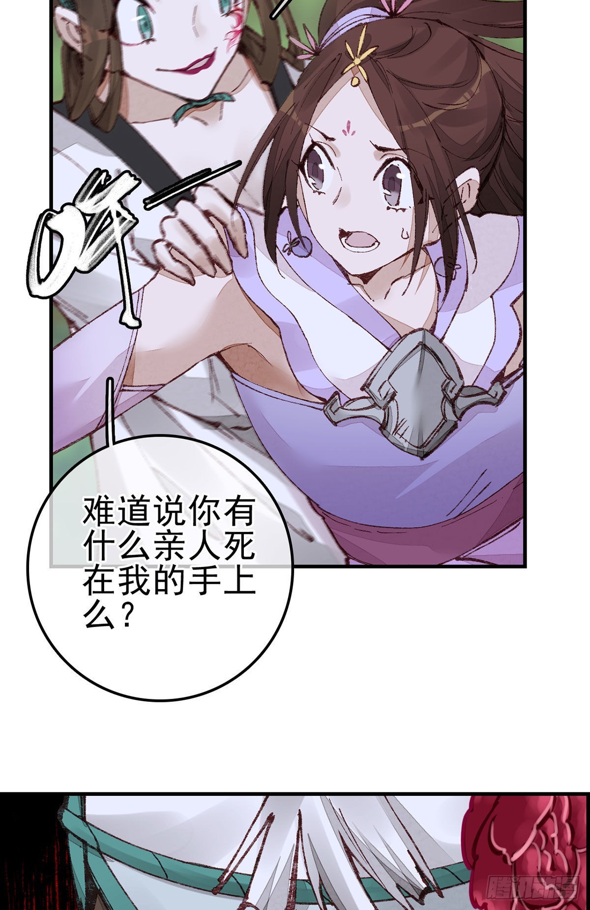 《画江湖之不良人 官方授权漫画》再遇黑白无常 第23页