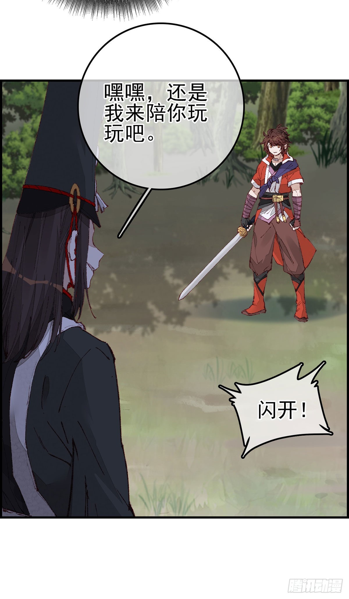 《画江湖之不良人 官方授权漫画》再遇黑白无常 第30页