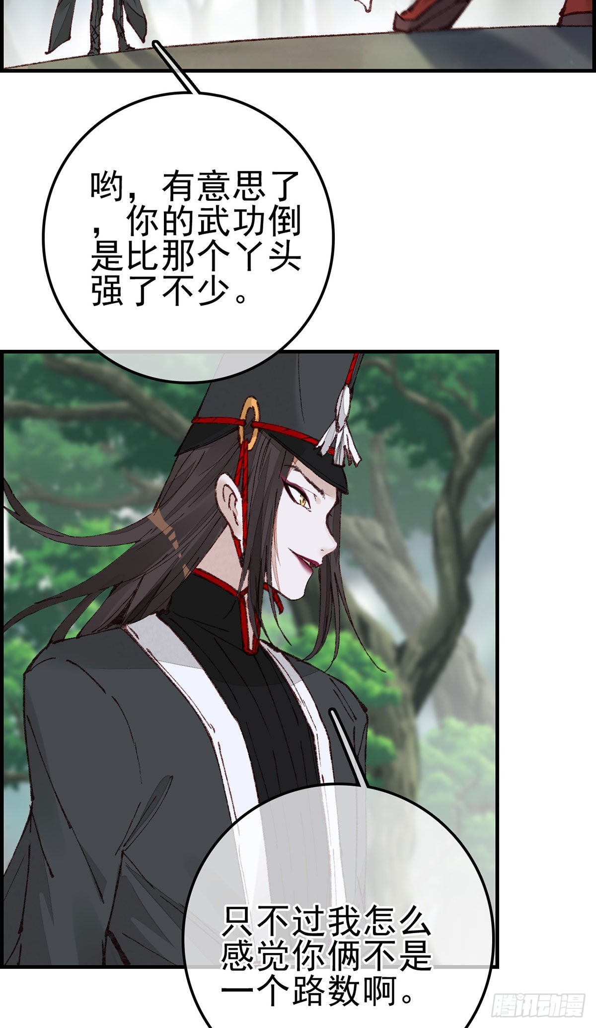 《画江湖之不良人 官方授权漫画》再遇黑白无常 第34页