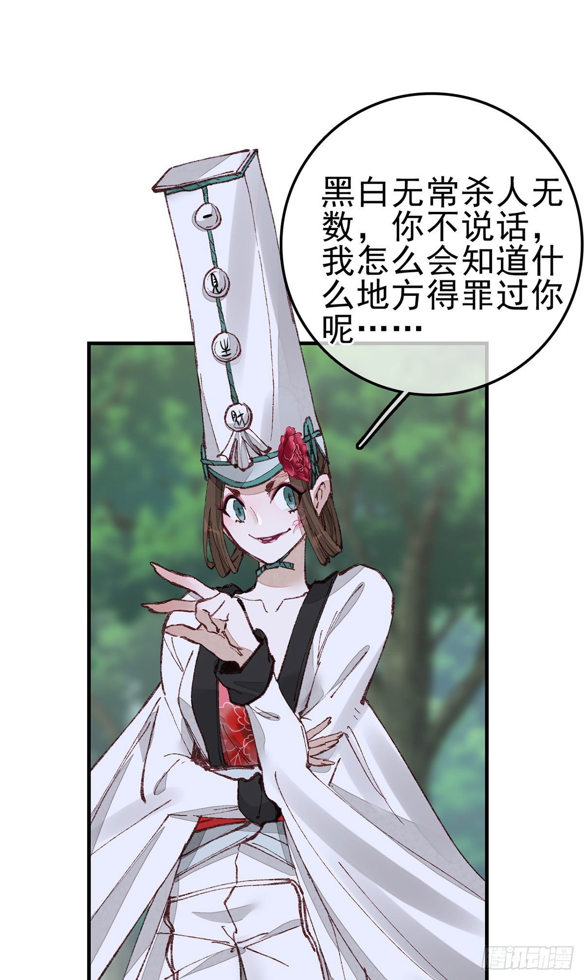 《画江湖之不良人 官方授权漫画》再遇黑白无常 第37页