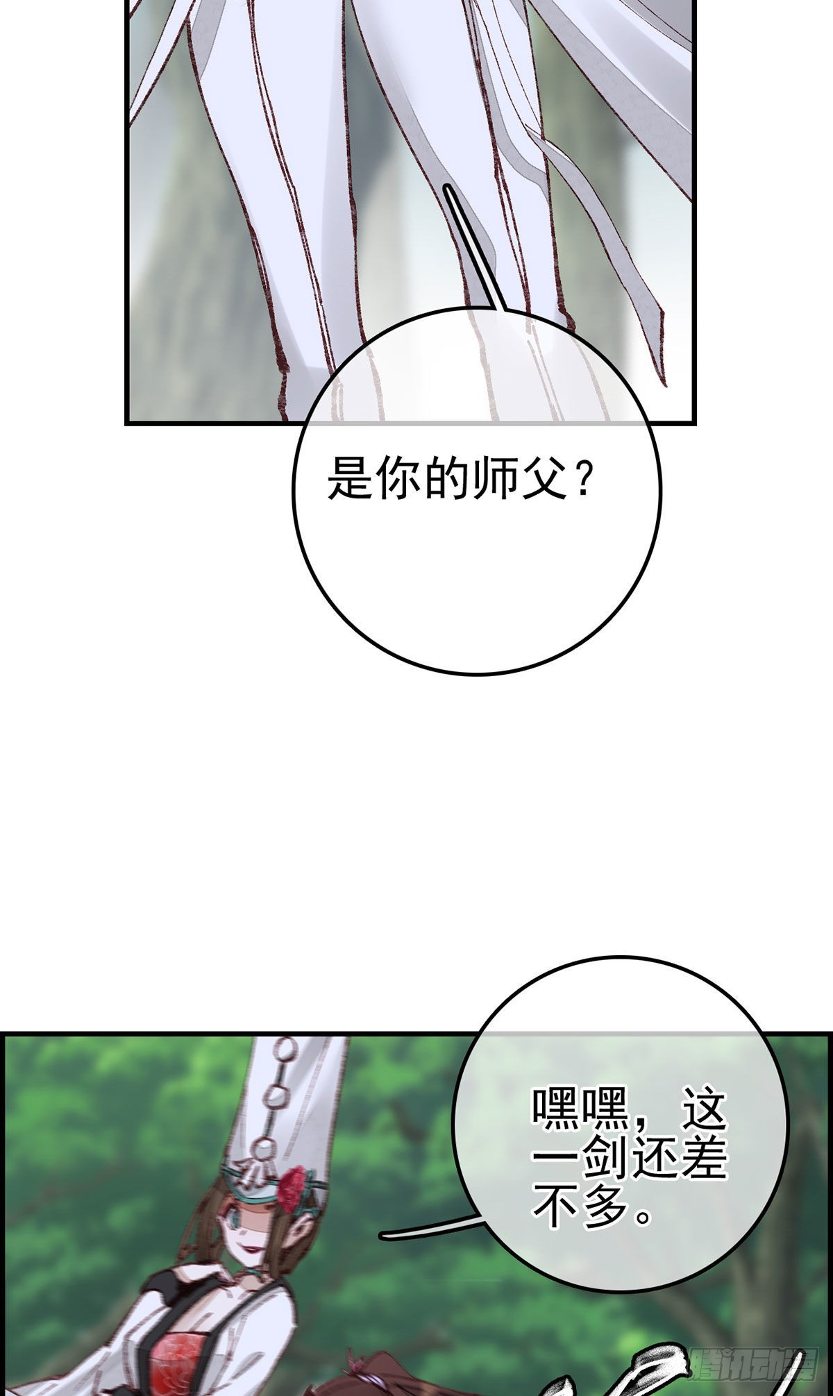 《画江湖之不良人 官方授权漫画》再遇黑白无常 第38页