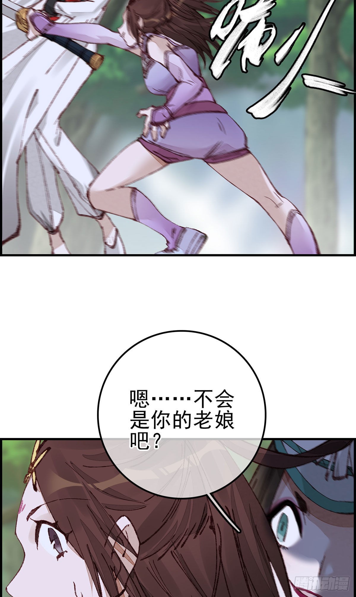 《画江湖之不良人 官方授权漫画》再遇黑白无常 第39页