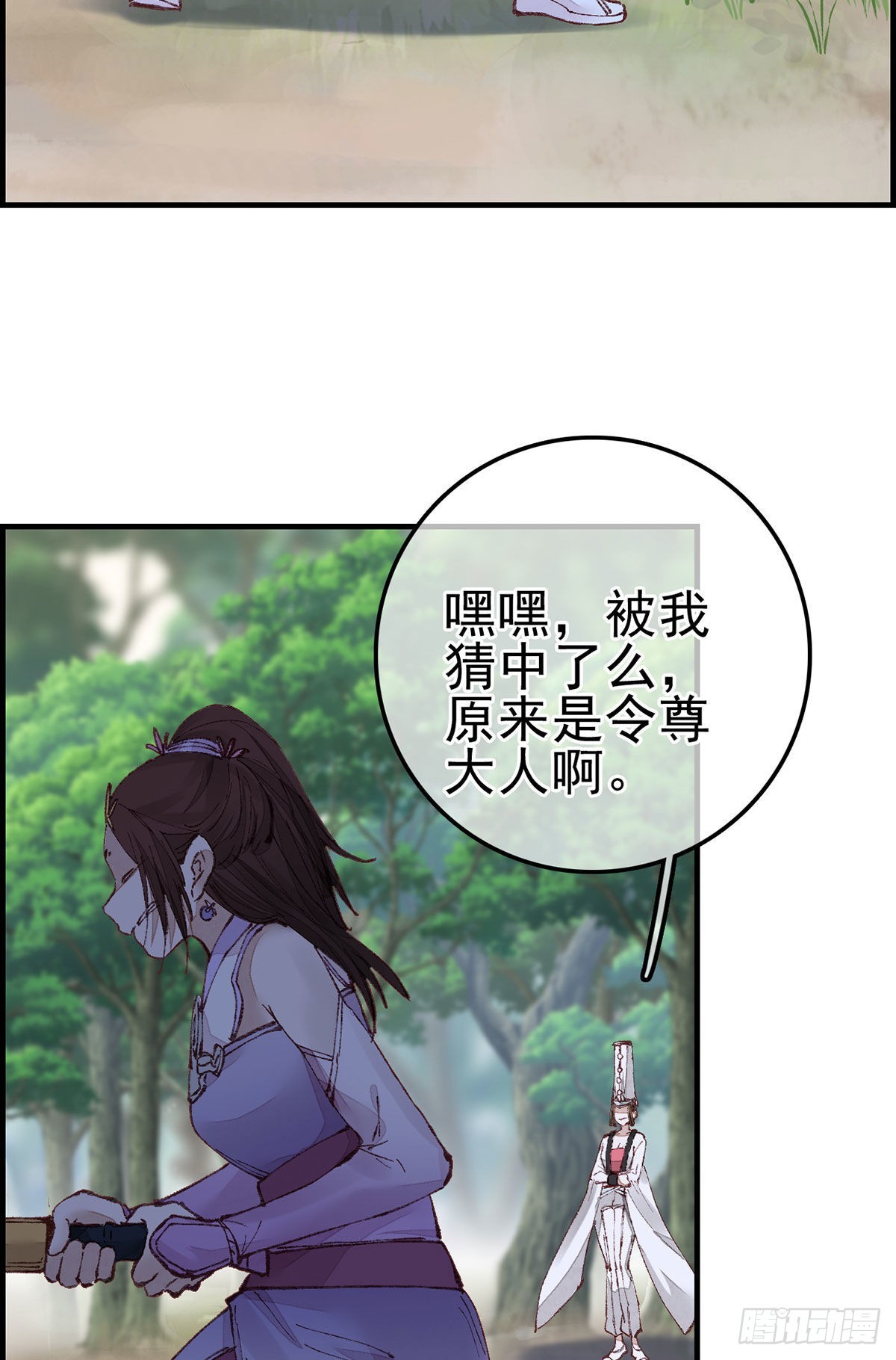 《画江湖之不良人 官方授权漫画》再遇黑白无常 第44页