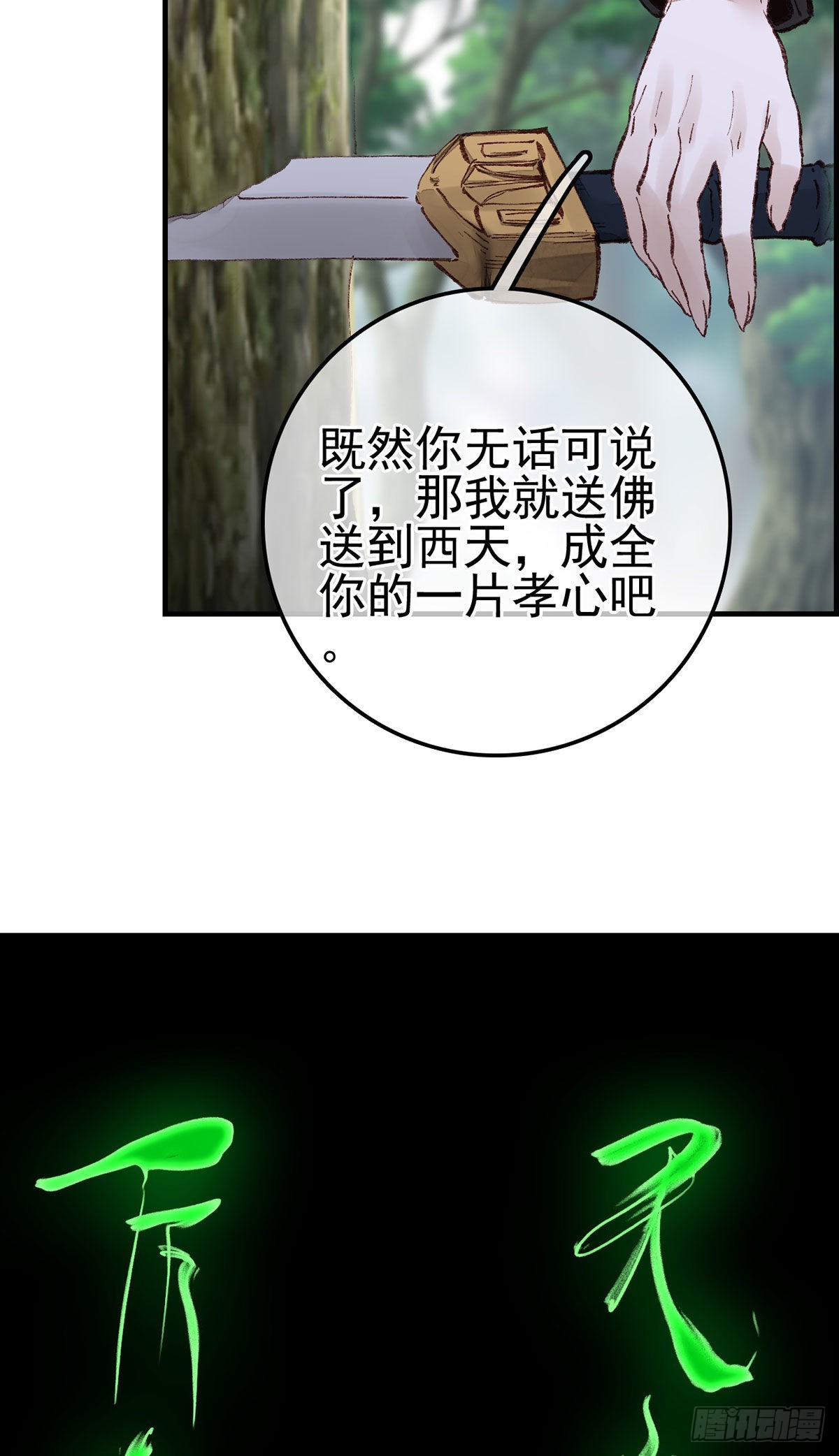 《画江湖之不良人 官方授权漫画》再遇黑白无常 第49页